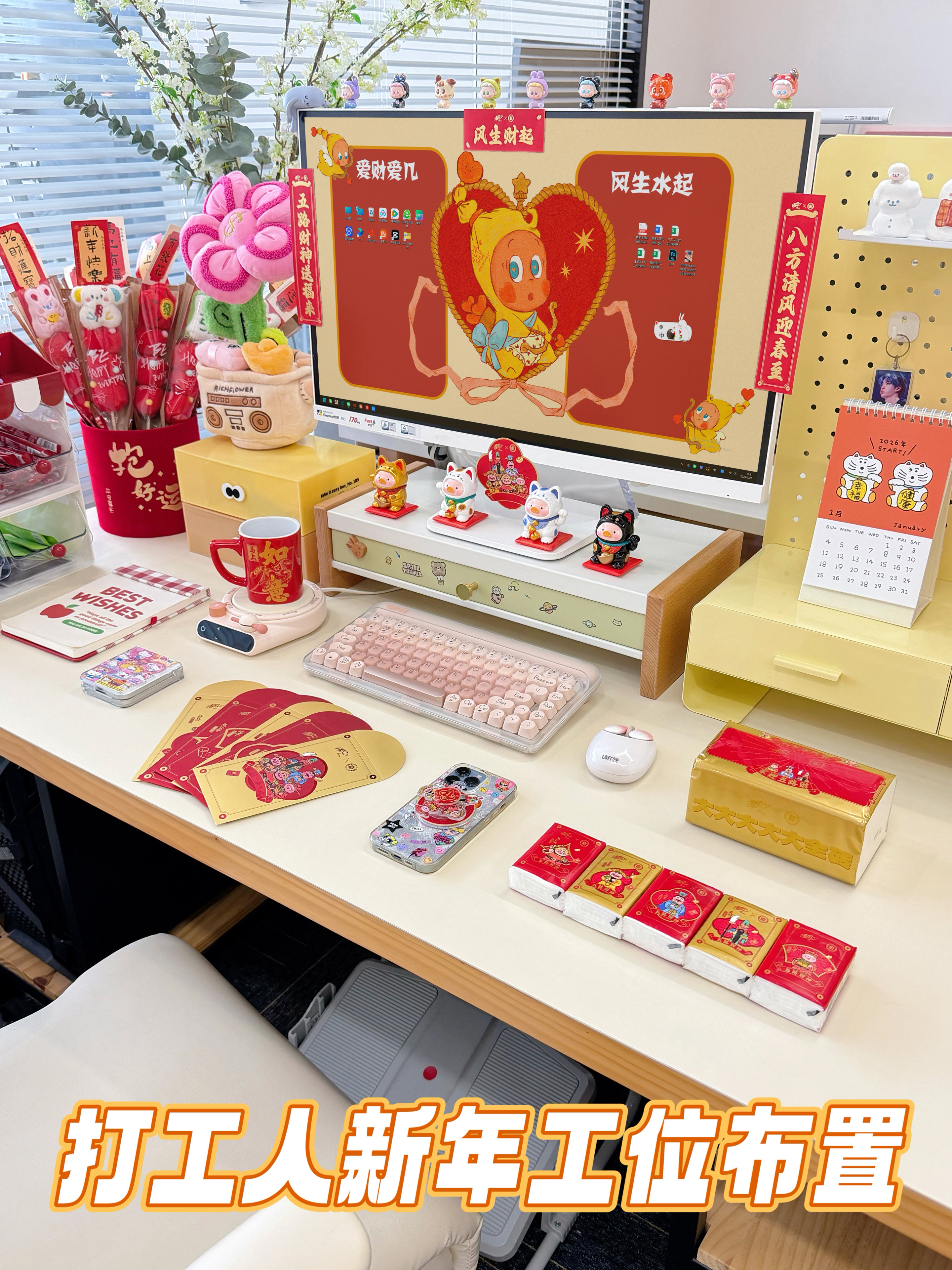 打工人新年工位布置❗️老自老己，风生水起 ‼️
