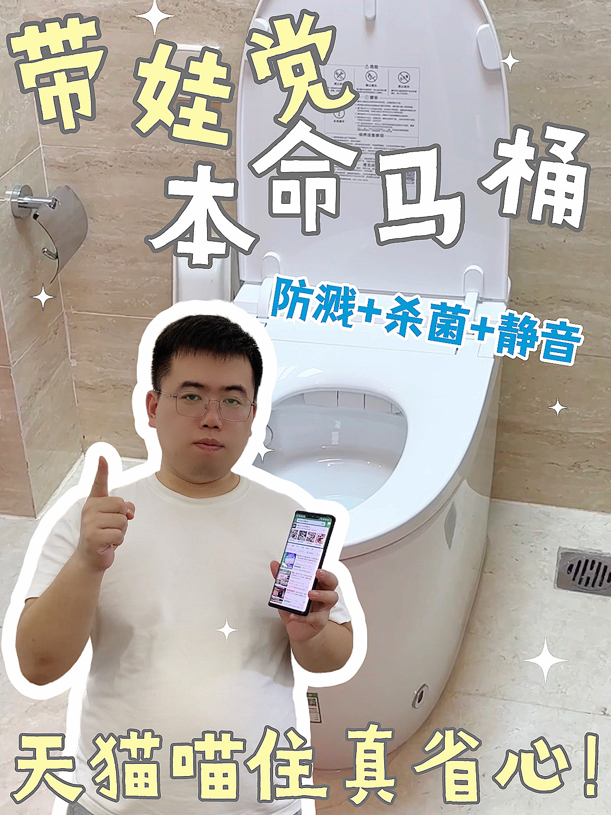 告别崩溃！喵住的智米智能马桶太懂带娃党