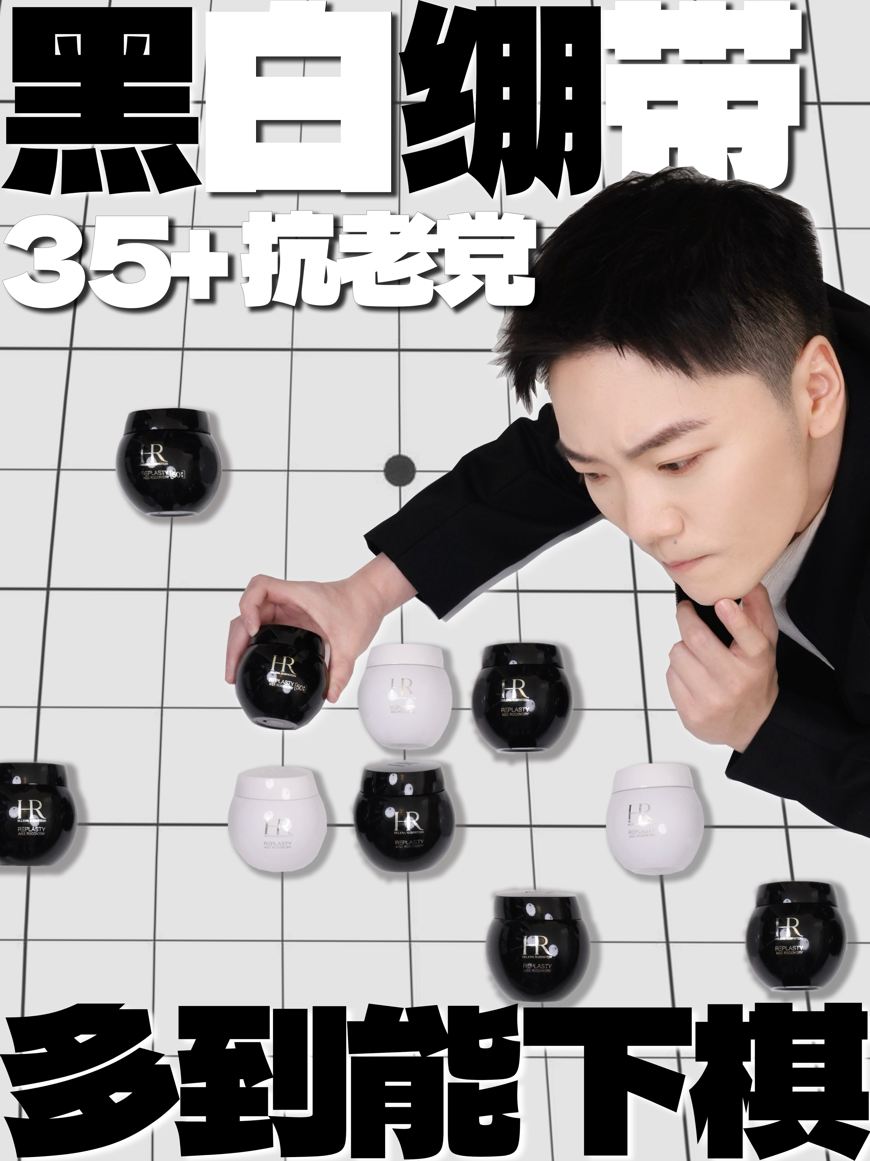 这种人最精了⬆️黑白绷带搭着使，抗老才高效