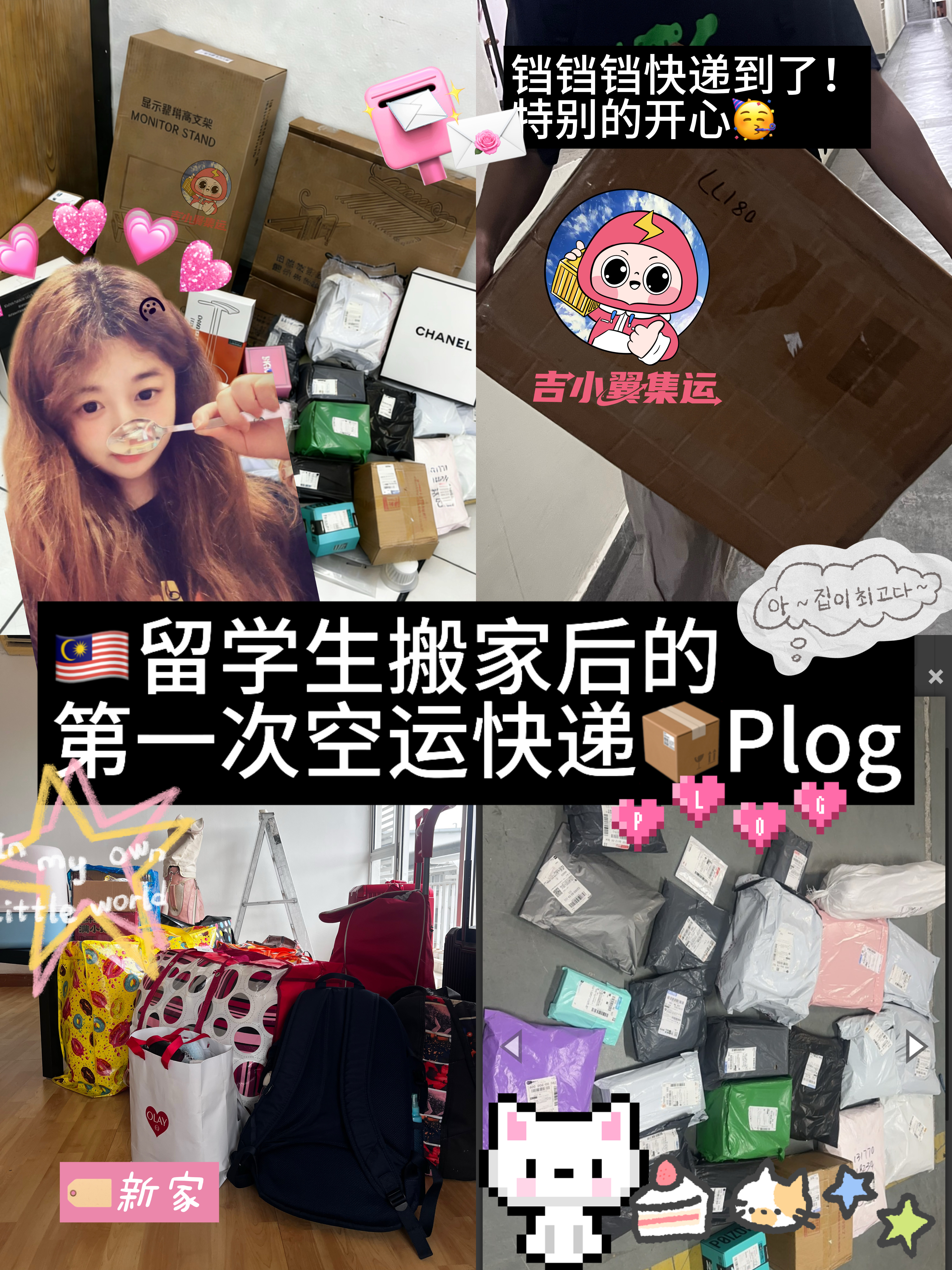 🇲🇾搬家添置Plog📦海外党反向海淘