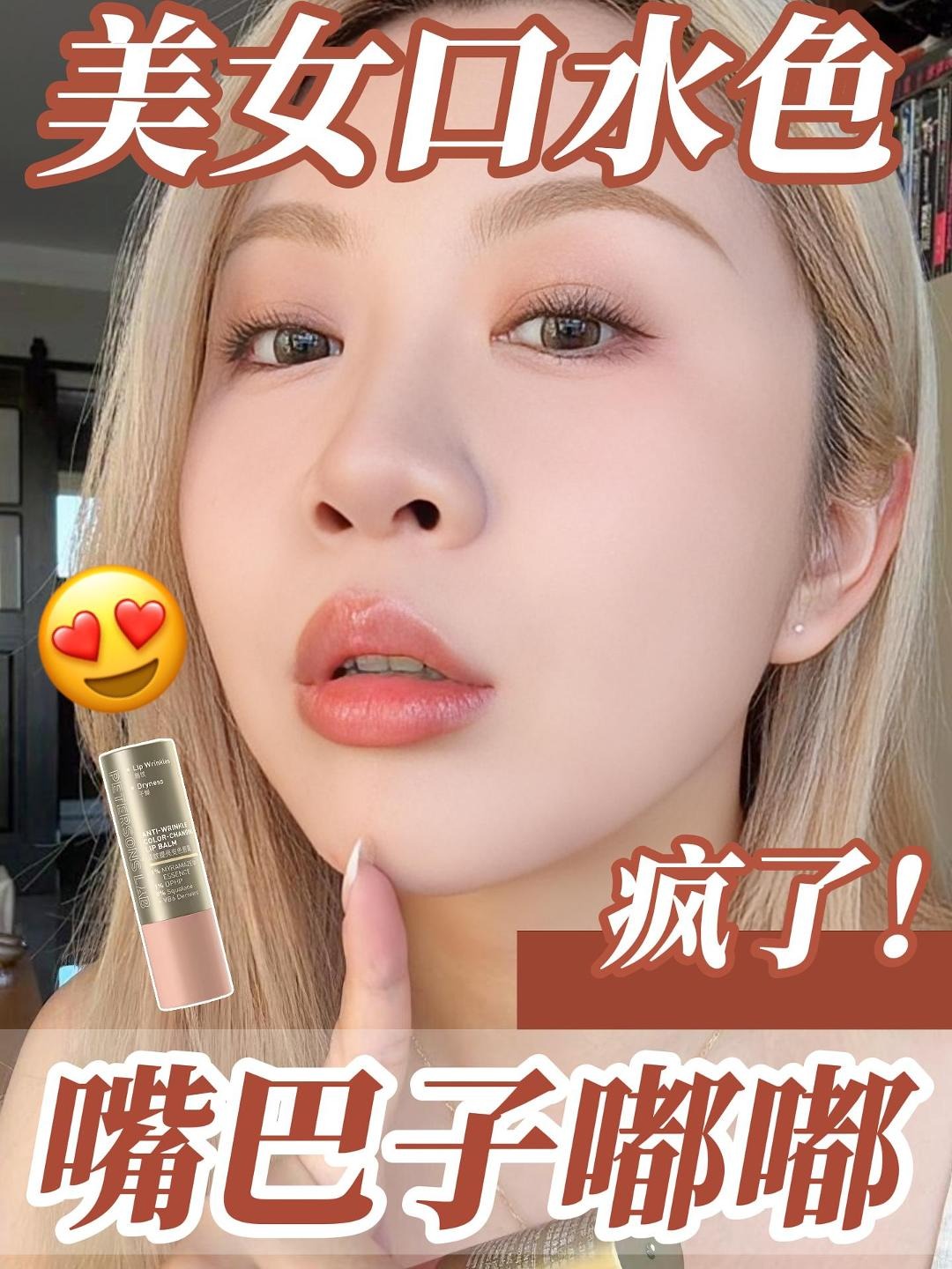 不懂变色唇膏的有难了‼️她巨好用❗️