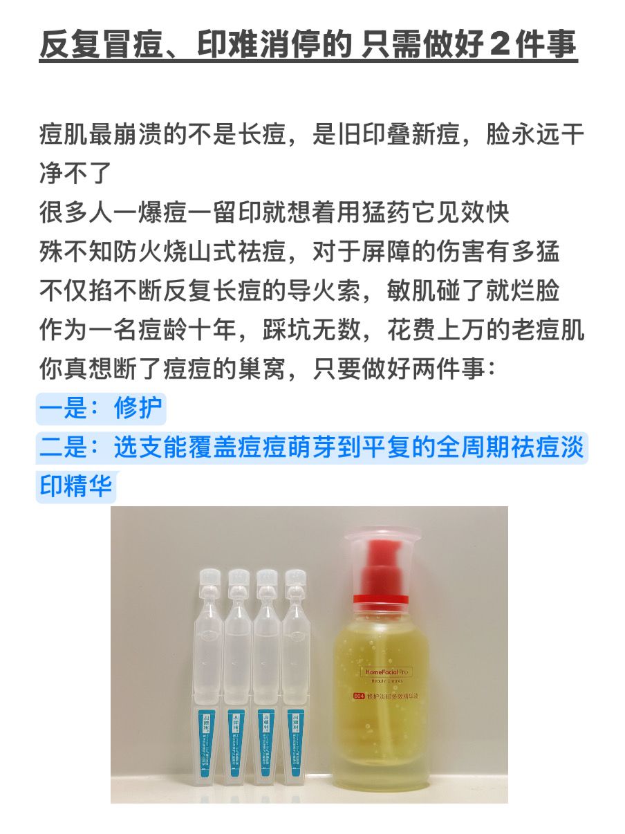 反复冒痘、印难消停的 只需做好2件事
