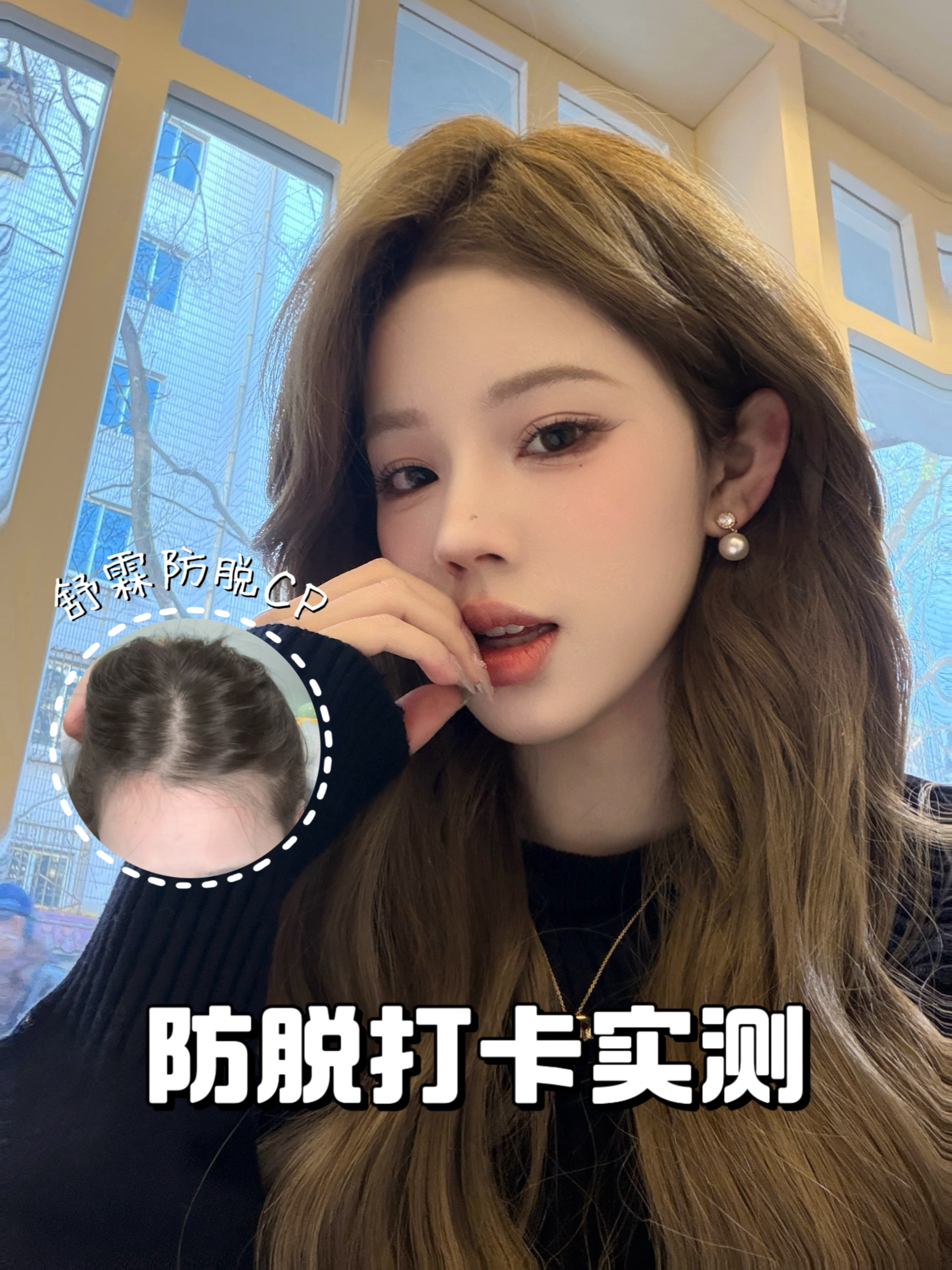 头发多的别看！亲测过的不咋掉了