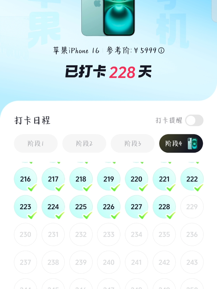 Dy 打卡签到365天已坚持229天
