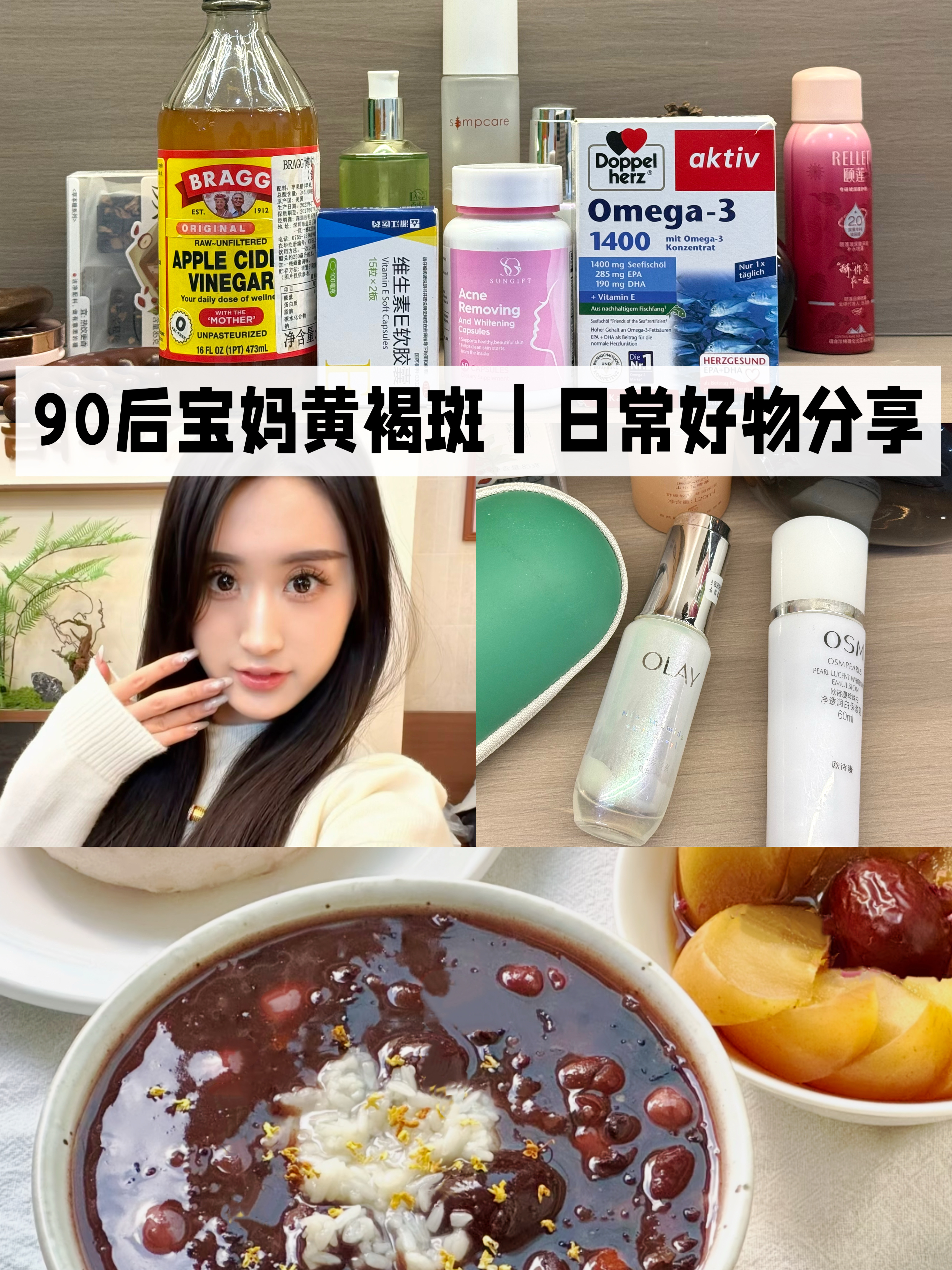 90后宝妈黄褐斑|内服好物分享（无广）