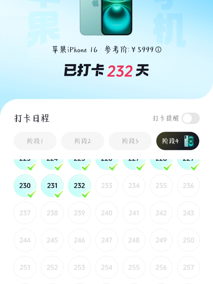 Dy 打卡签到365天已坚持232天