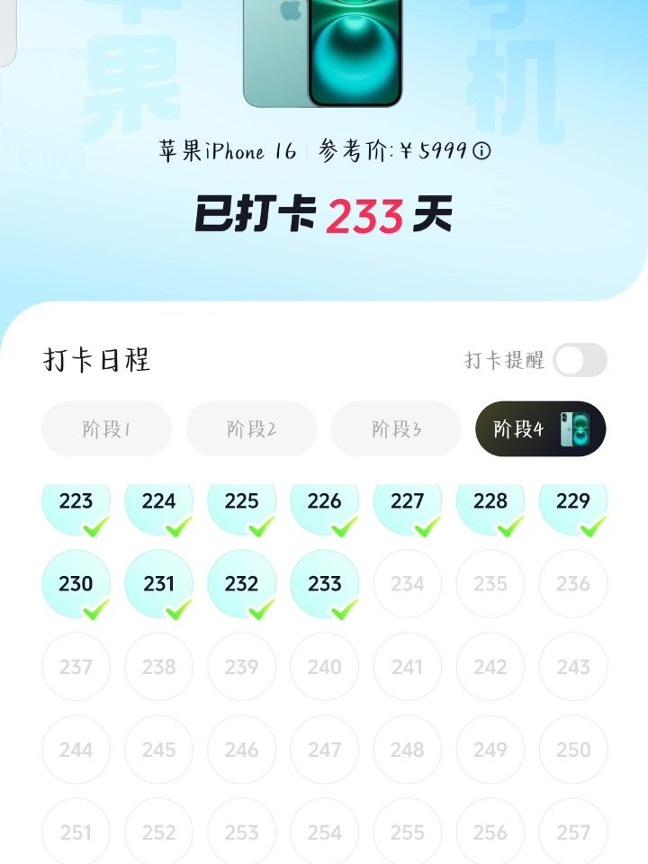 Dy 打卡签到365天已坚持233天