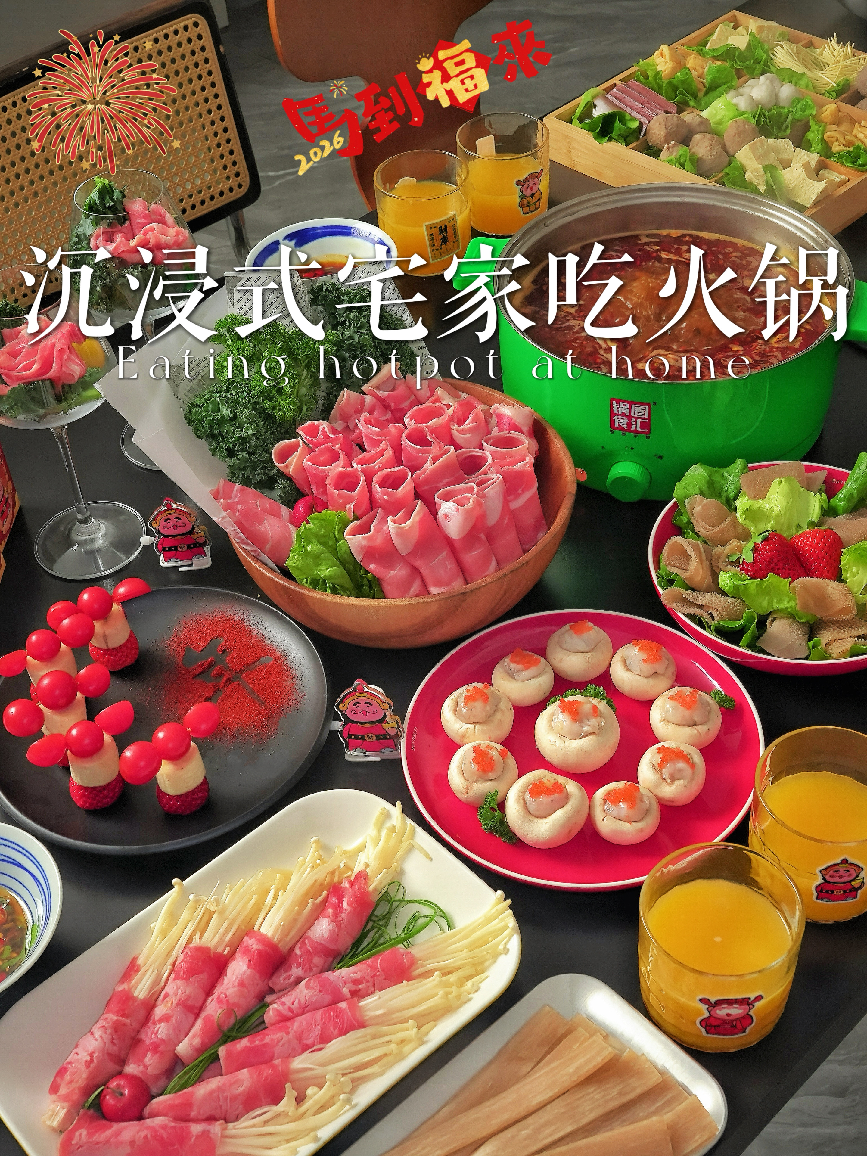 谁懂啊‼新年牛肉火锅自由有多爽🔥快去冲✅