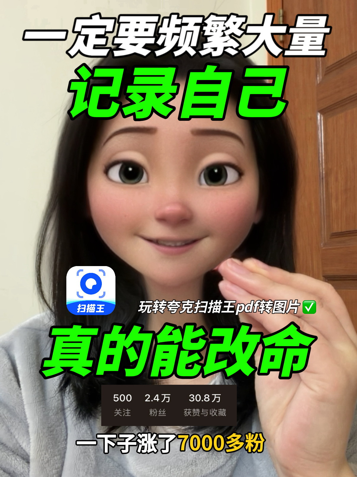 一定要频繁大量记录自己，真的能改命！（玩转pdf转图片版）