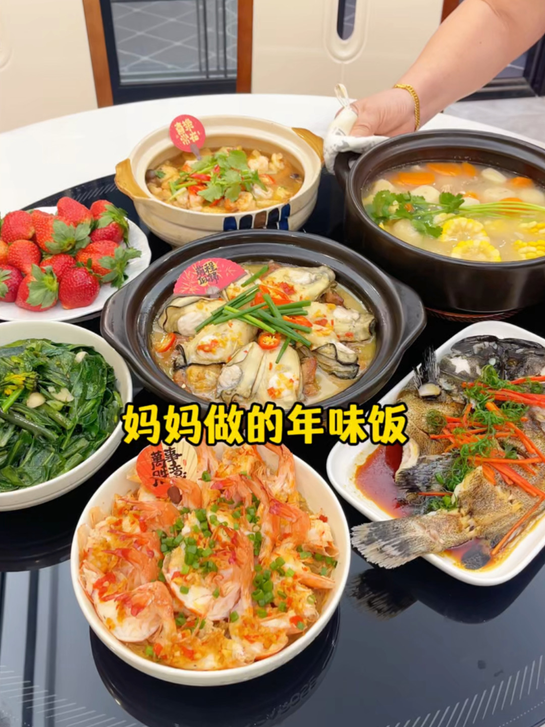 提前彩排年夜饭🧨妈妈今天做的饭菜太好吃了