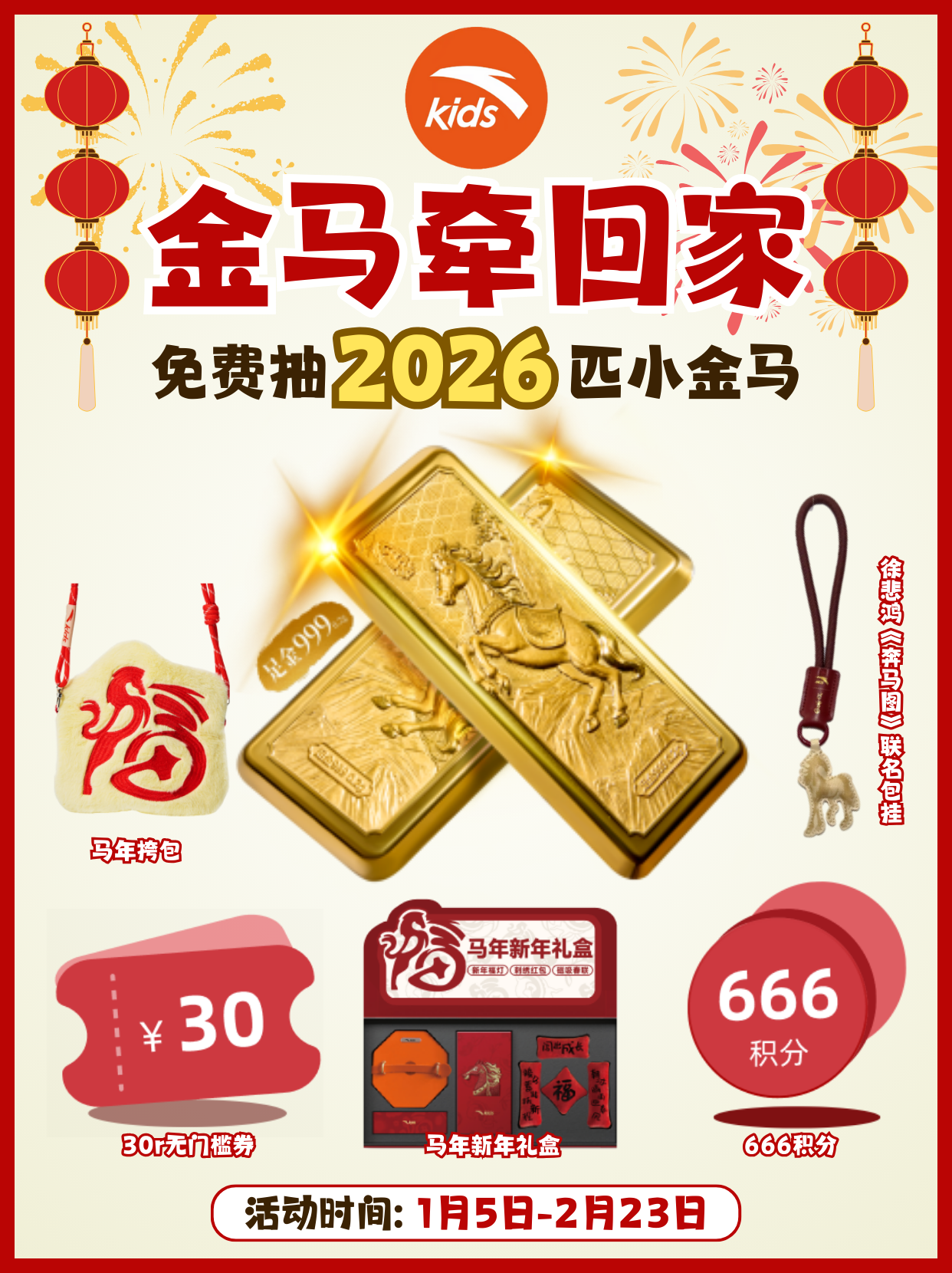 谁还没薅！安踏儿童足金小金马狂送中✨