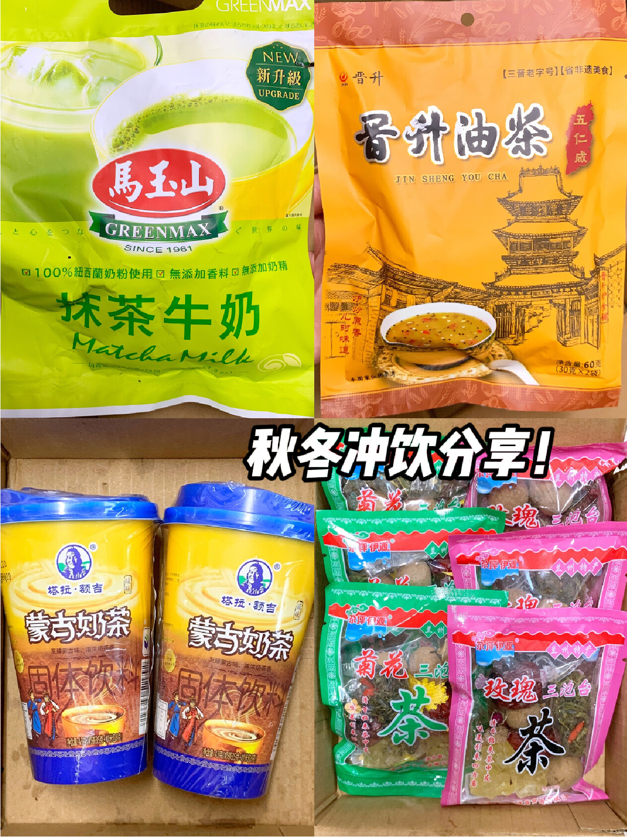 不爱喝水星人必看！冬日暖乎乎冲饮推荐！