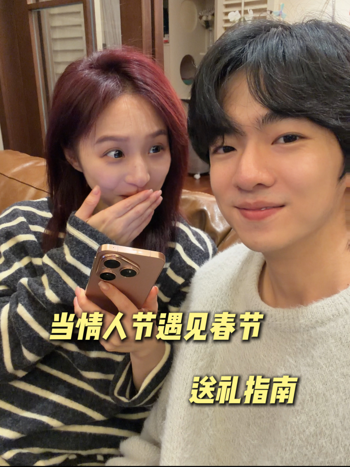 当情人节遇上春节 一份好礼 双倍心意