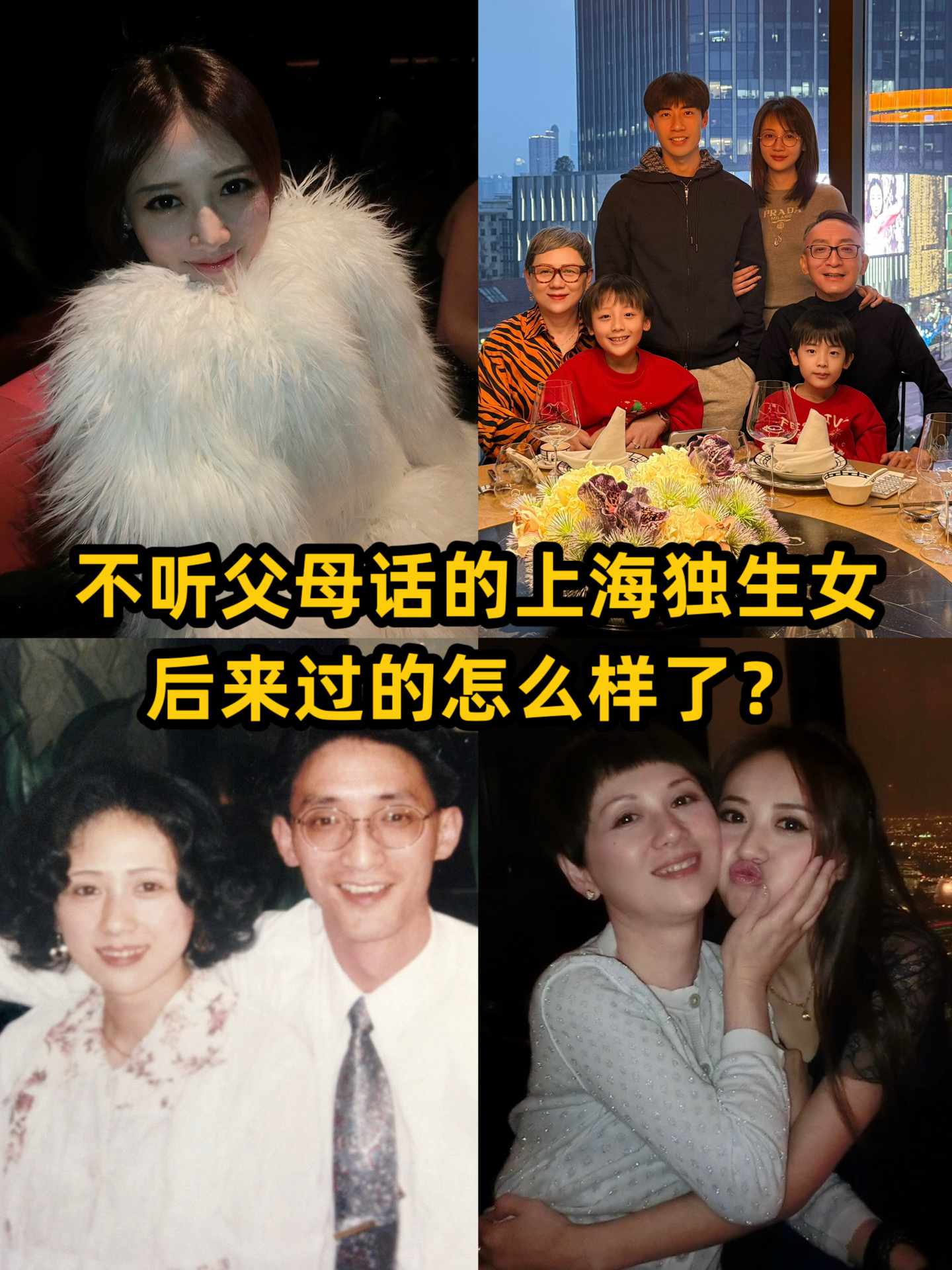 不听父母话的上海独生女，现在过得怎么样？