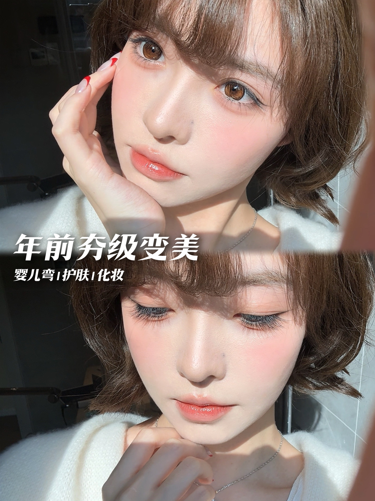 年前变美三件套👩🏻直接给到夯