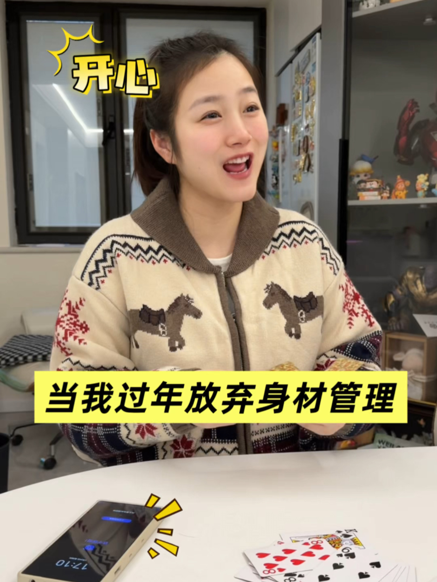 当我春节放弃身材管理