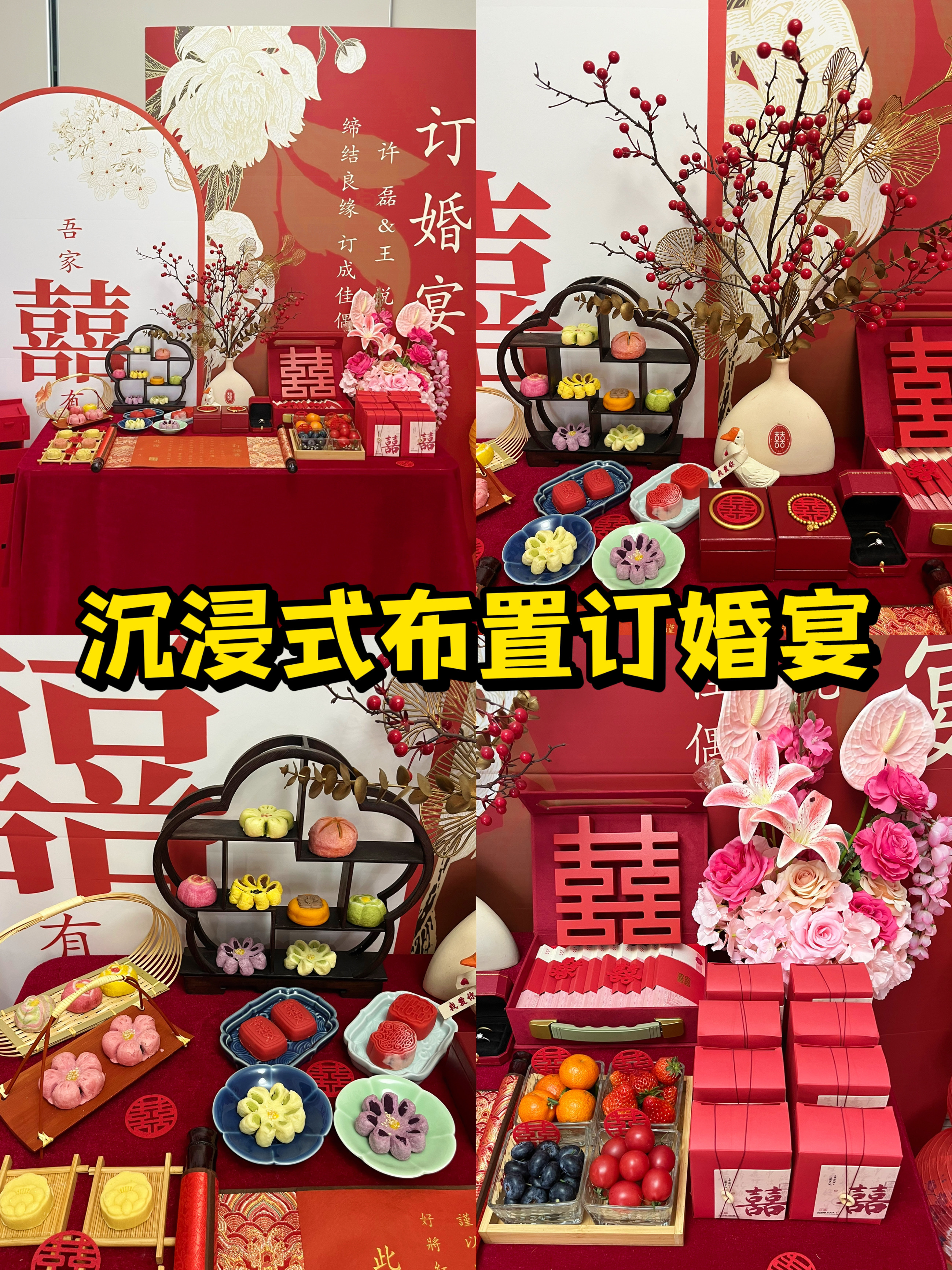 300+💰布置订婚摆台‼️好看又出片🥰附清单