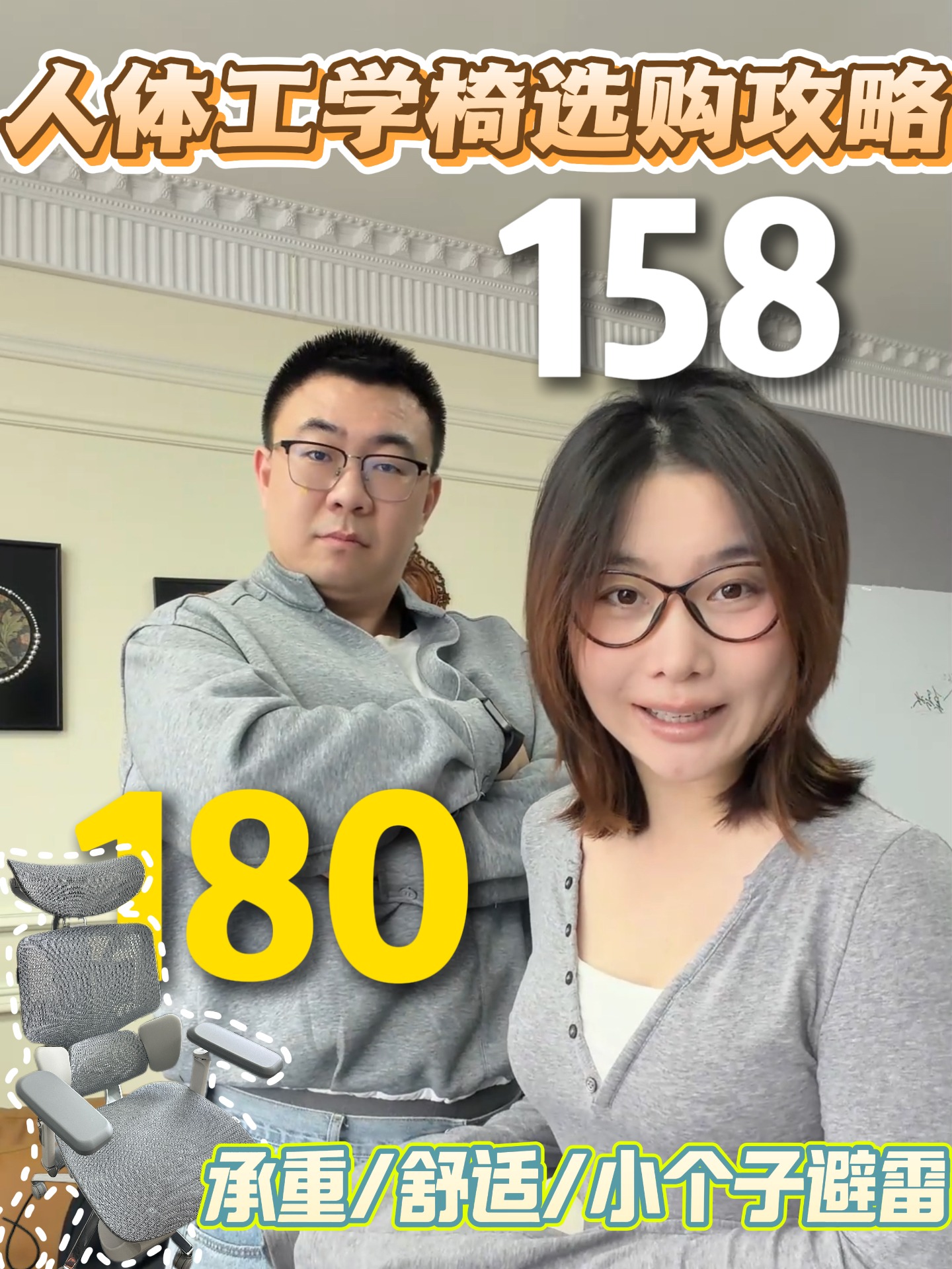 158+180怎么选椅子？人体工学椅避雷攻略