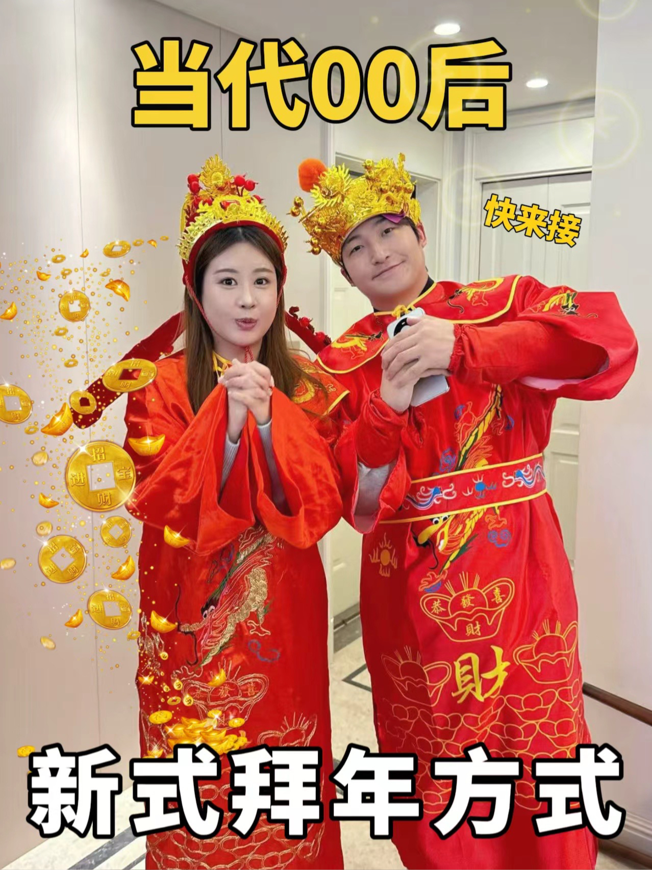 00后新型拜年方式，看看都在干什么