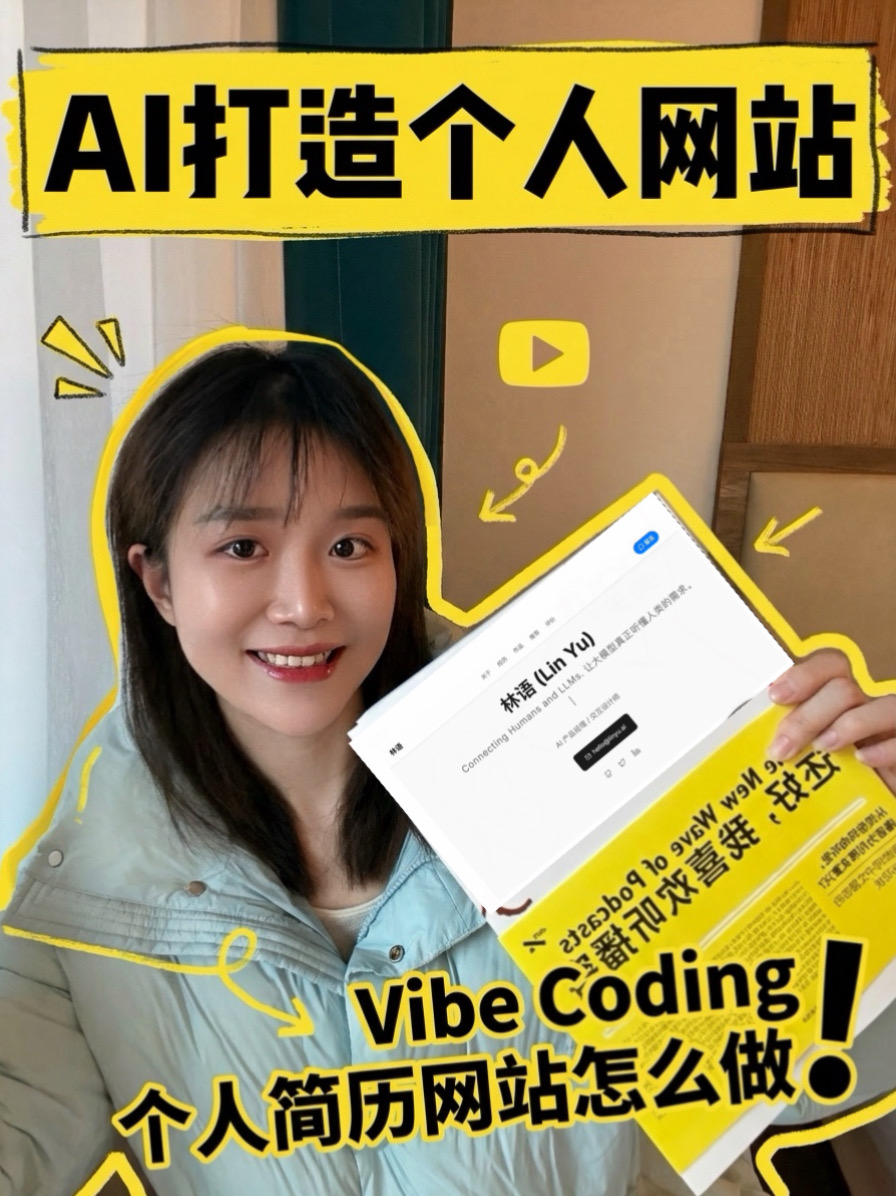 如何用AI🤖快速上线个人简历网站❓