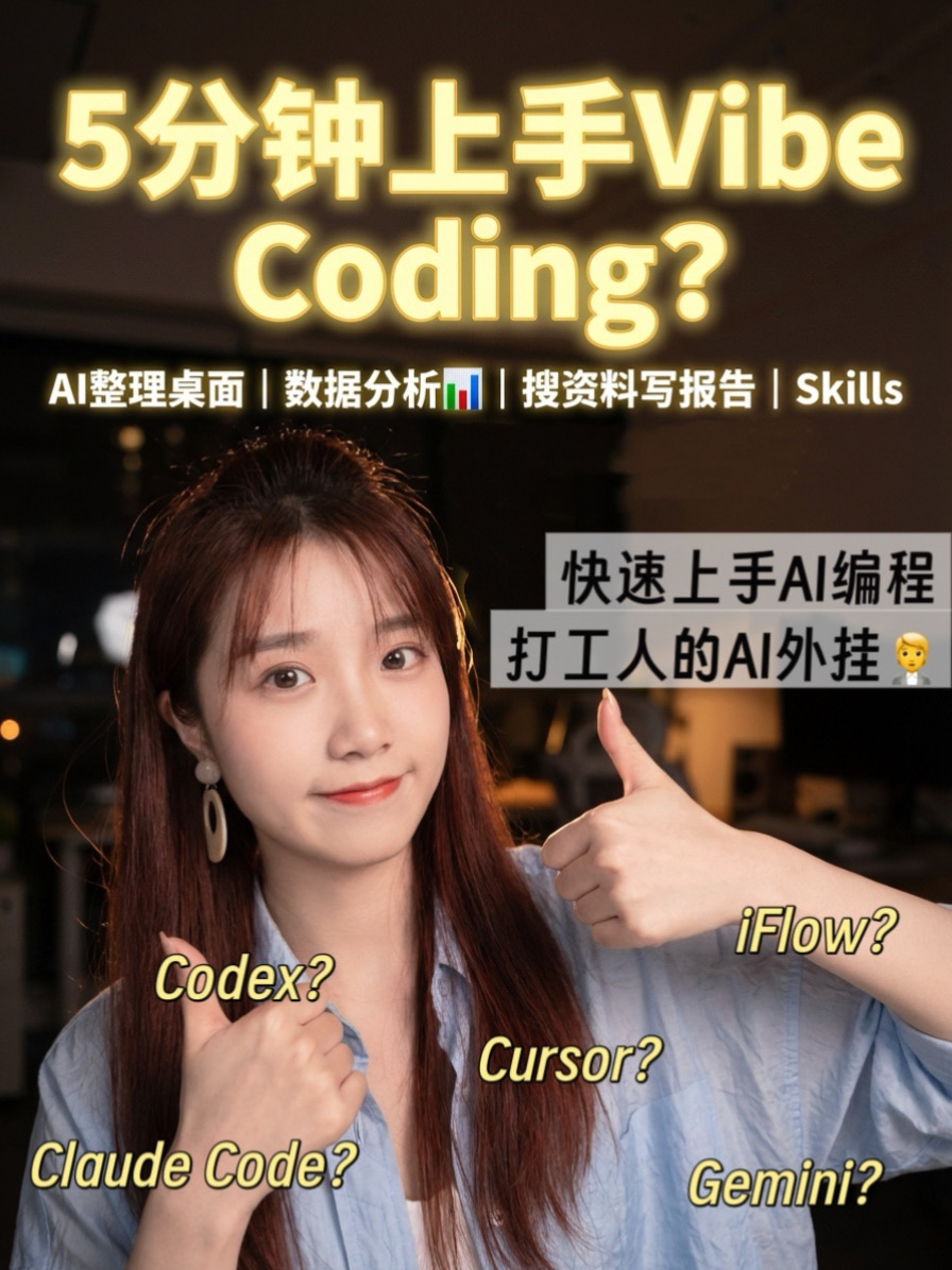 小白如何快速上手AI编程💡Vibe Coding指南