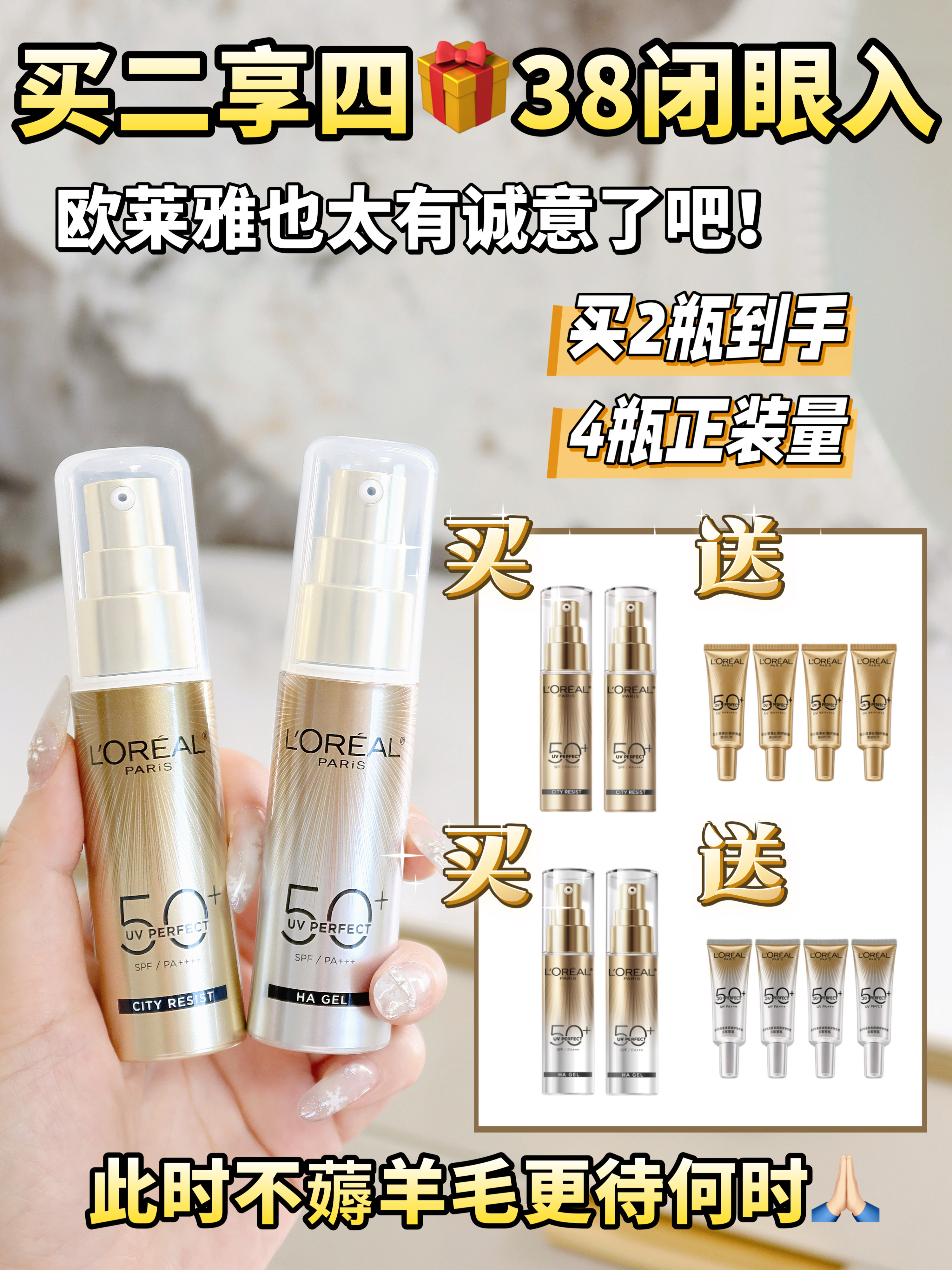 38大促买二享四！硬控我一整年的高倍防晒