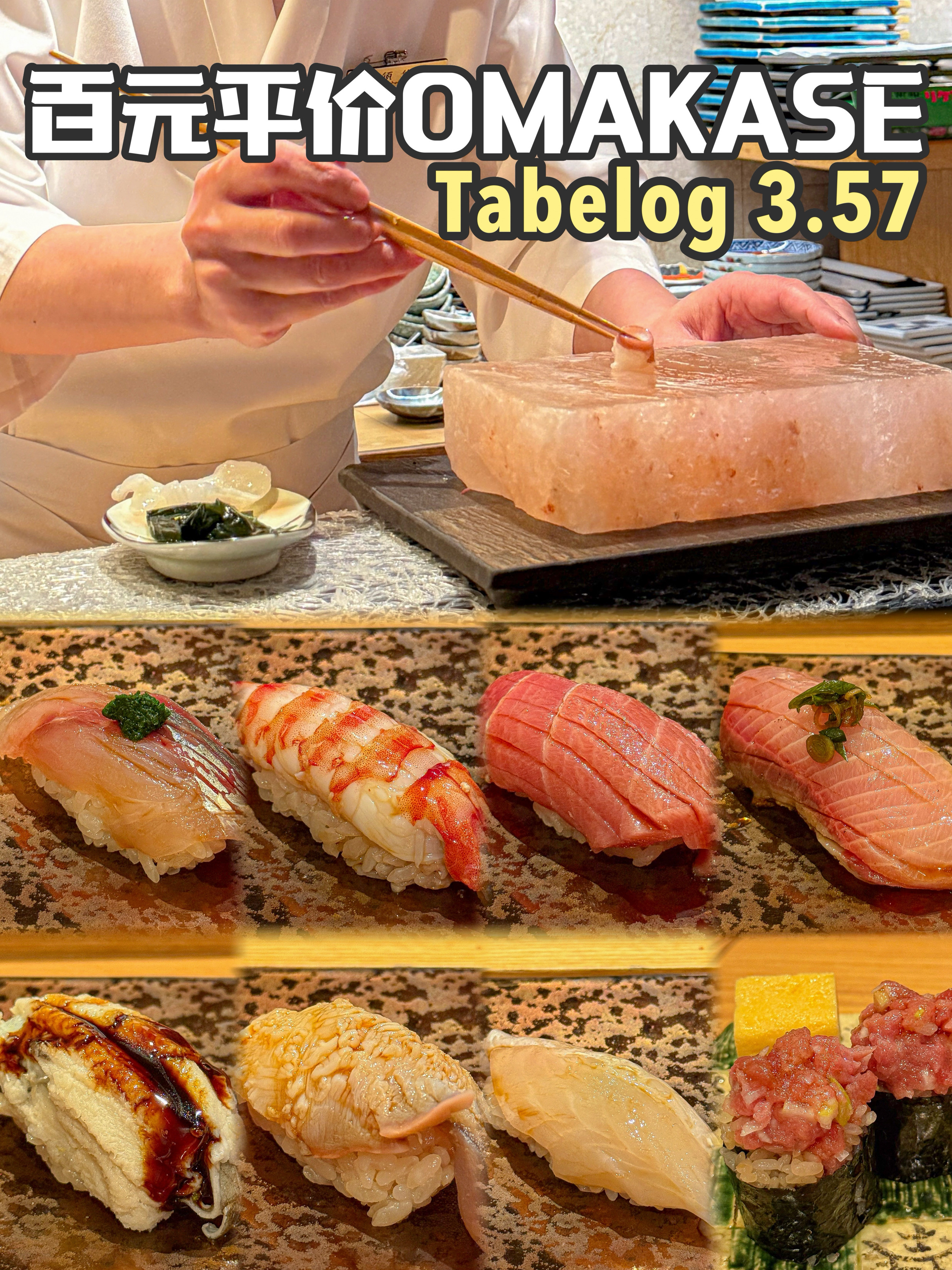 本地人百元平价Omakase！这含金量谁懂啊…