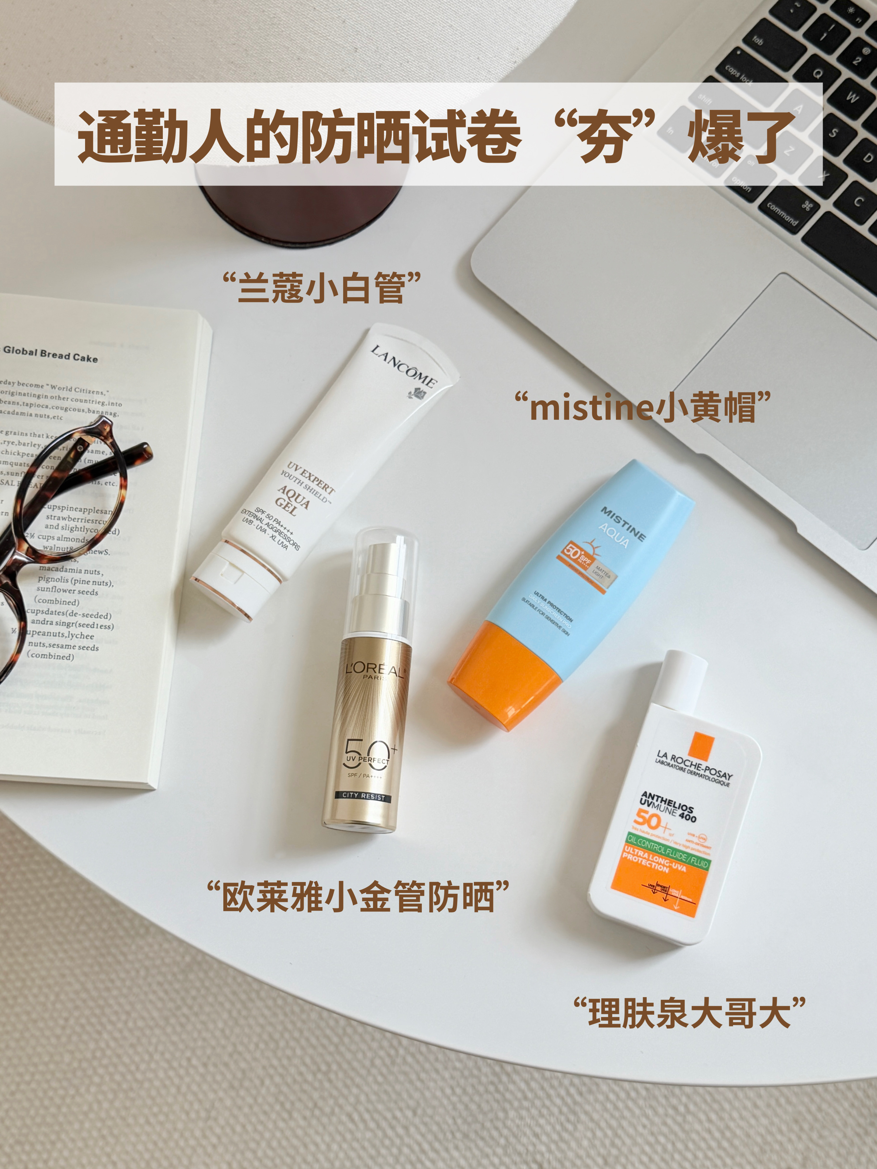 打工人的早春防晒KPI，这4⃣️支给到“夯”爆了