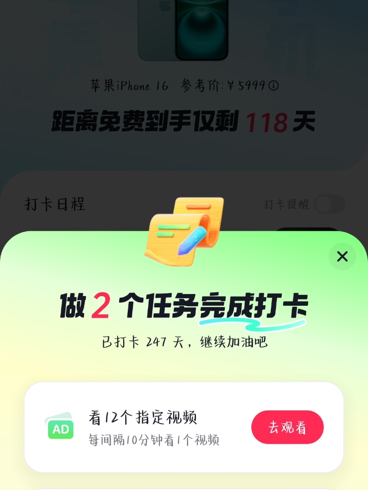 Dy 打卡签到365天已坚持248天