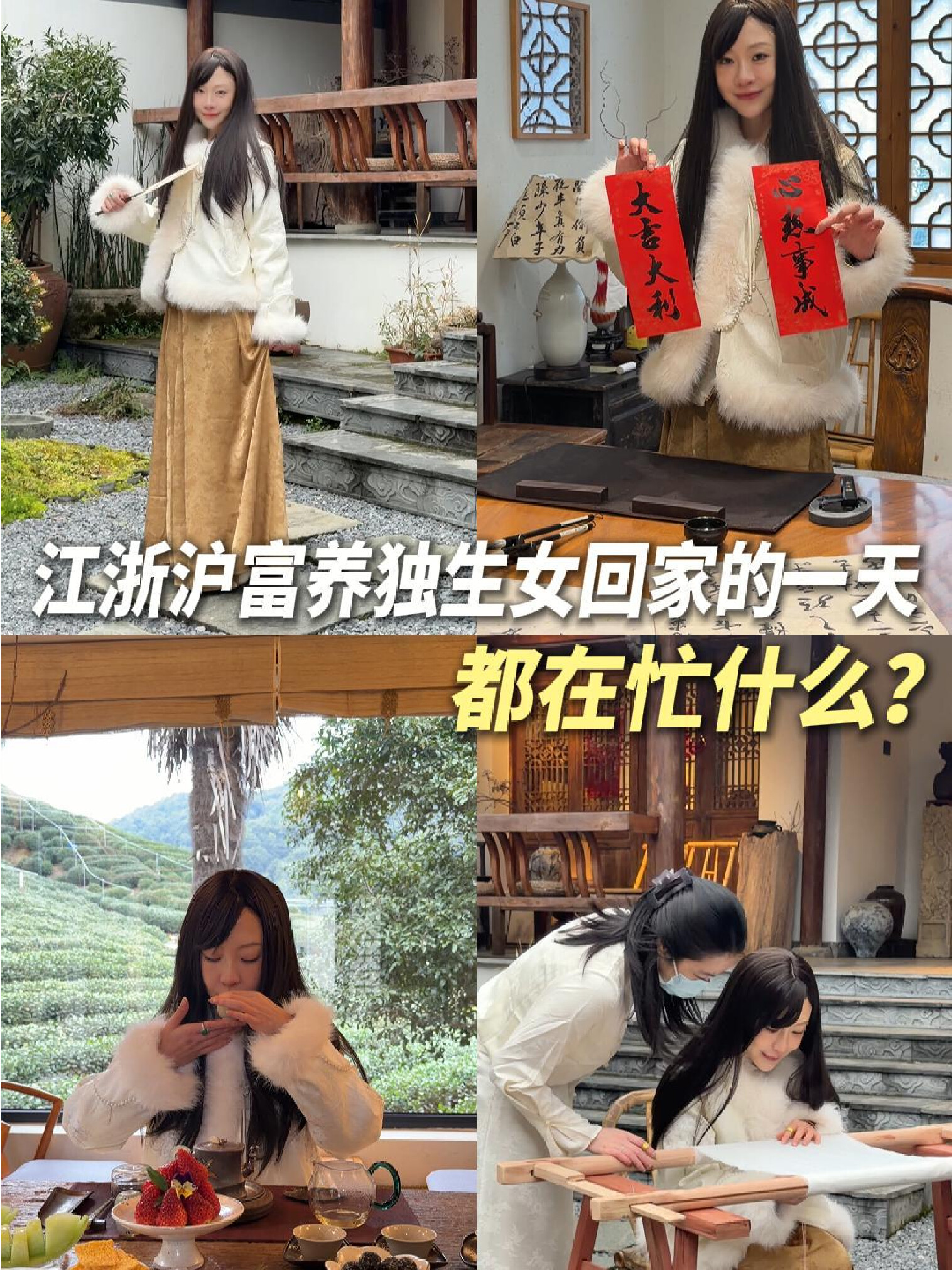 江浙沪富养独生女回家的一天都在忙什么？