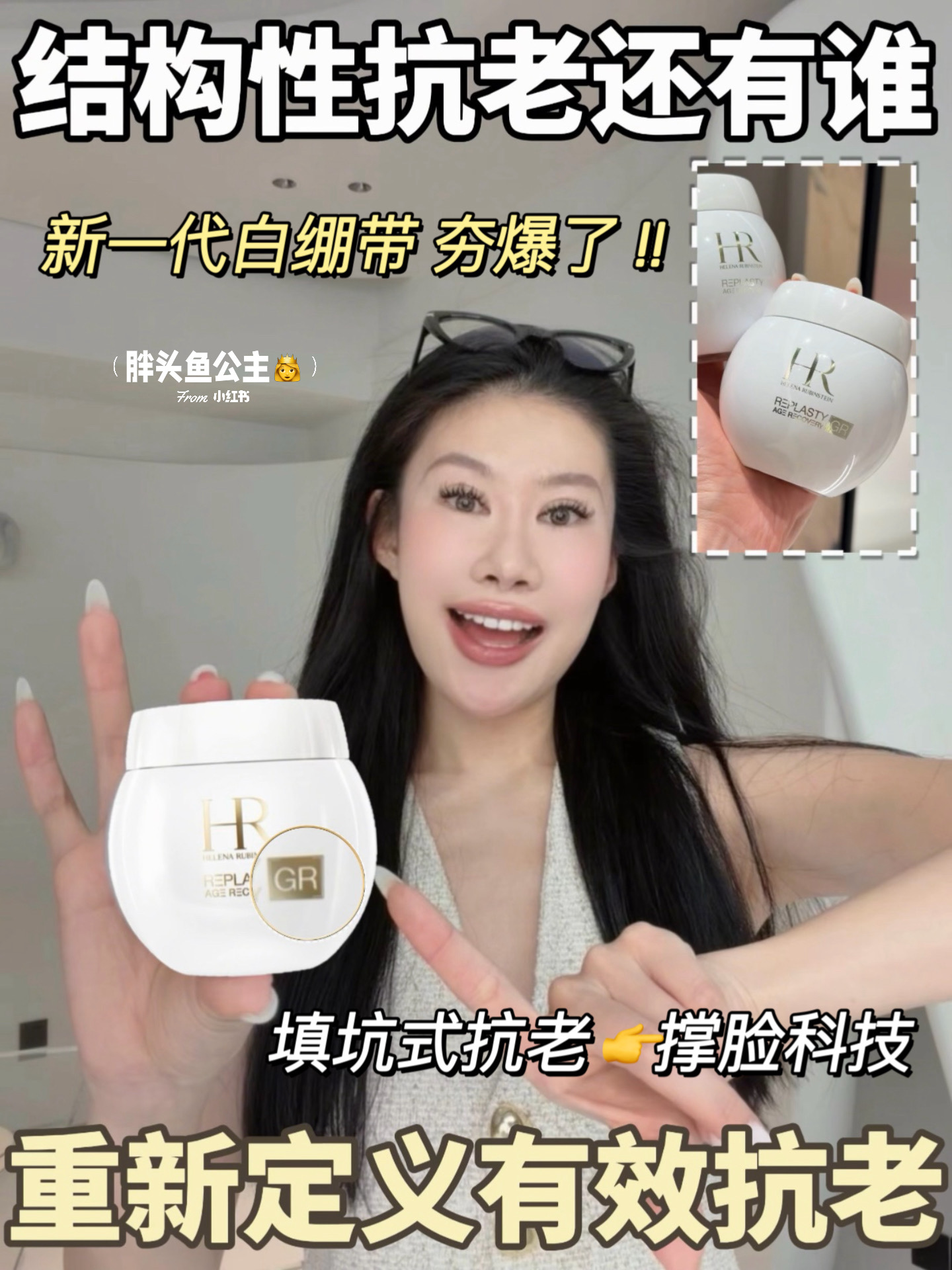 填坑式抗老👉撑脸革命|深扒HR新一代白绷带