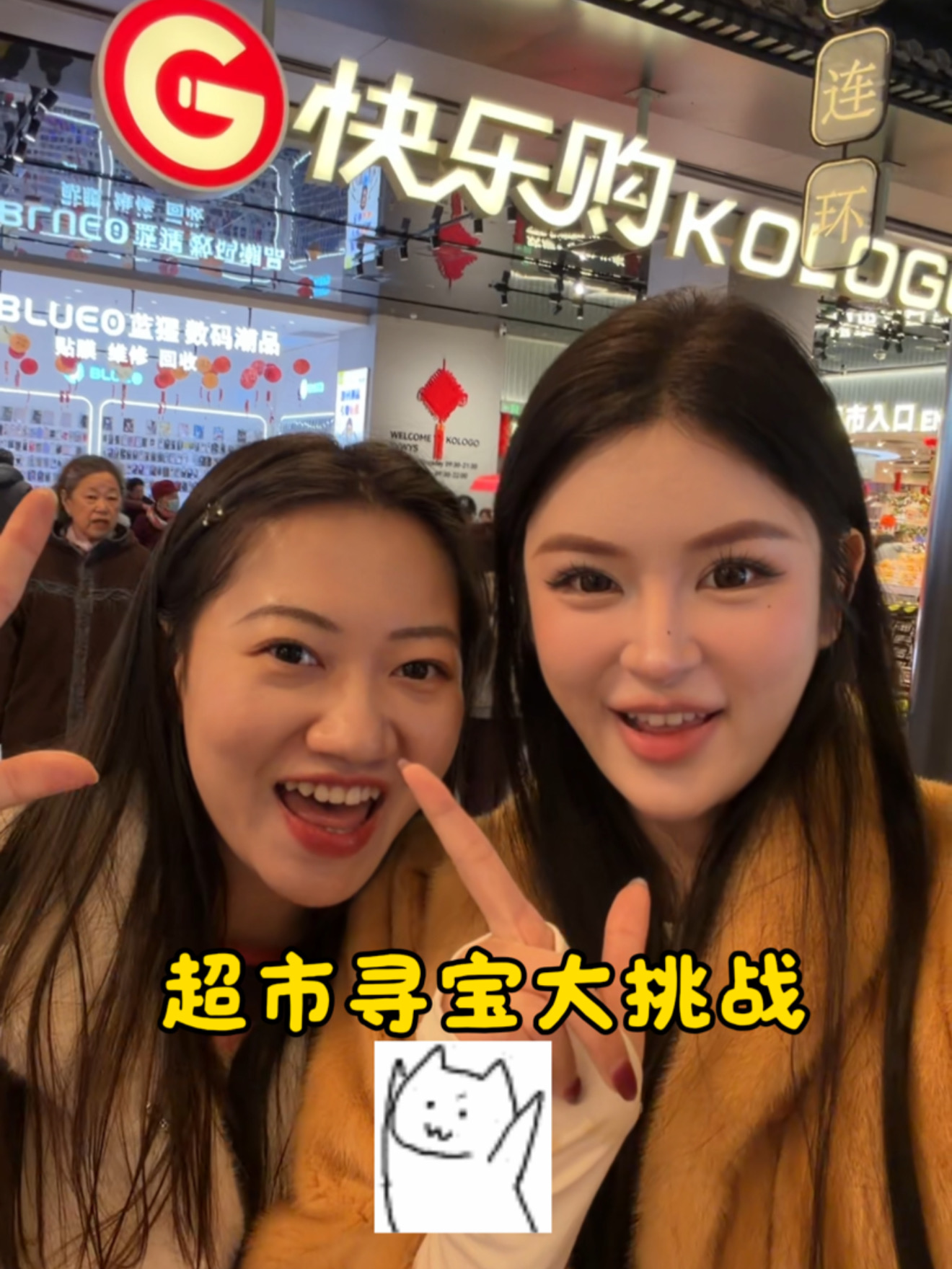 超市寻宝大挑战！✅