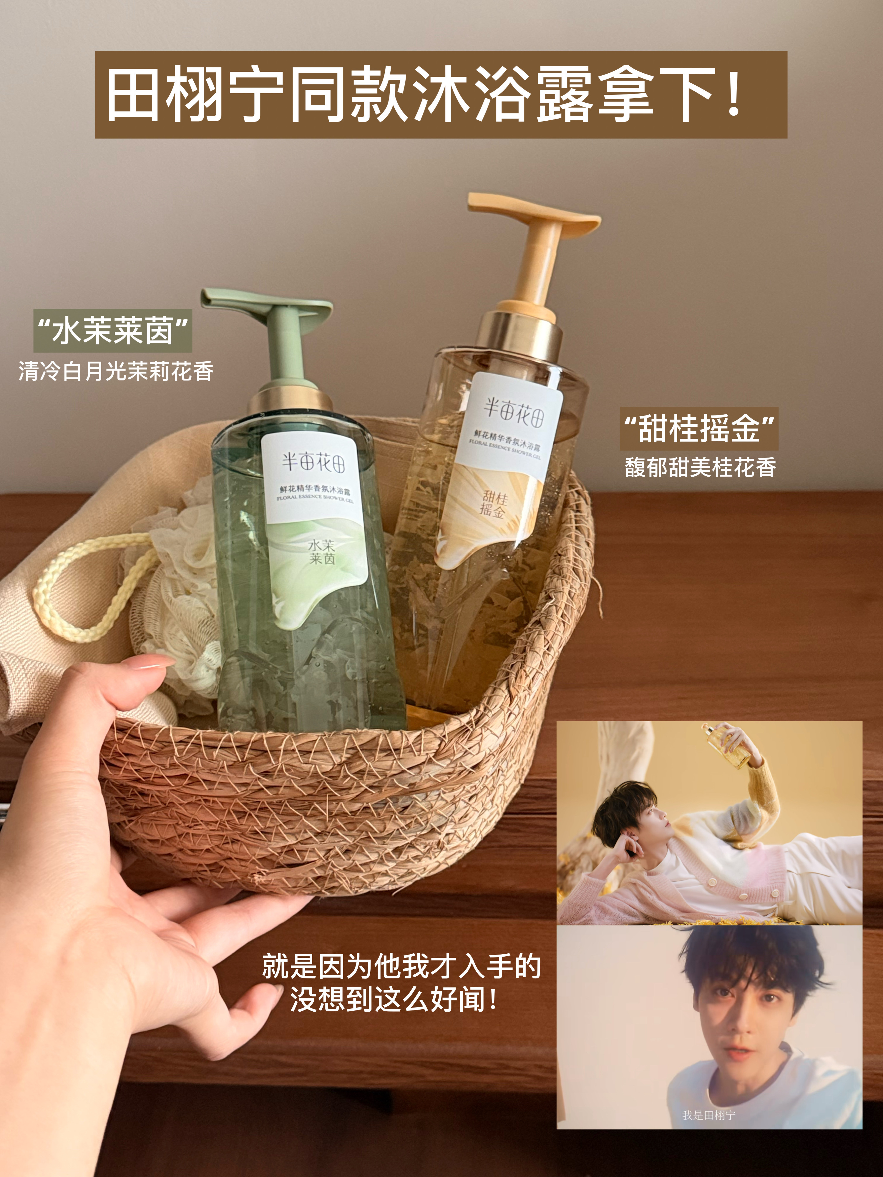 用上这花香沐浴露我觉得以前都在瞎买！