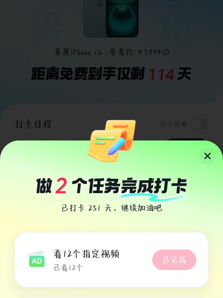 Dy 打卡签到365天已坚持253天