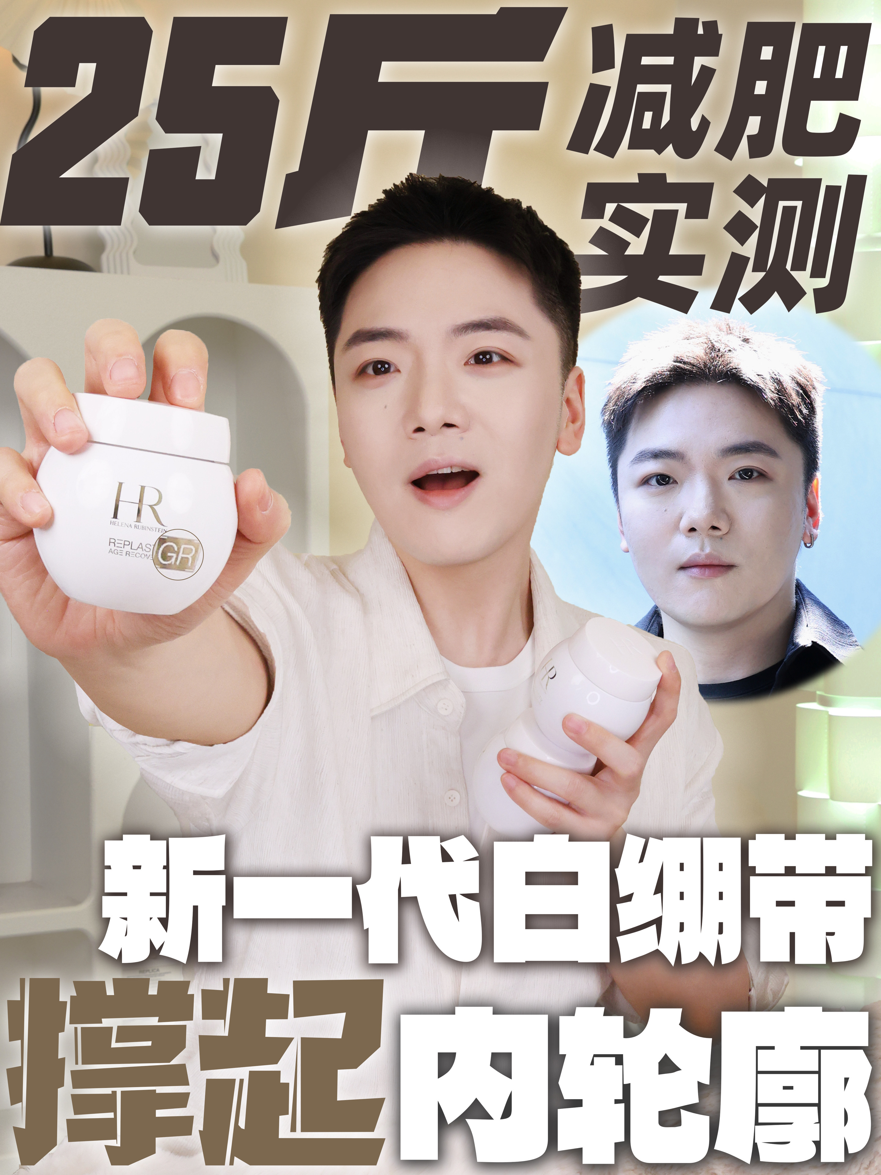 为了测“28天充盈内轮廓”新品，我瘦了25斤！