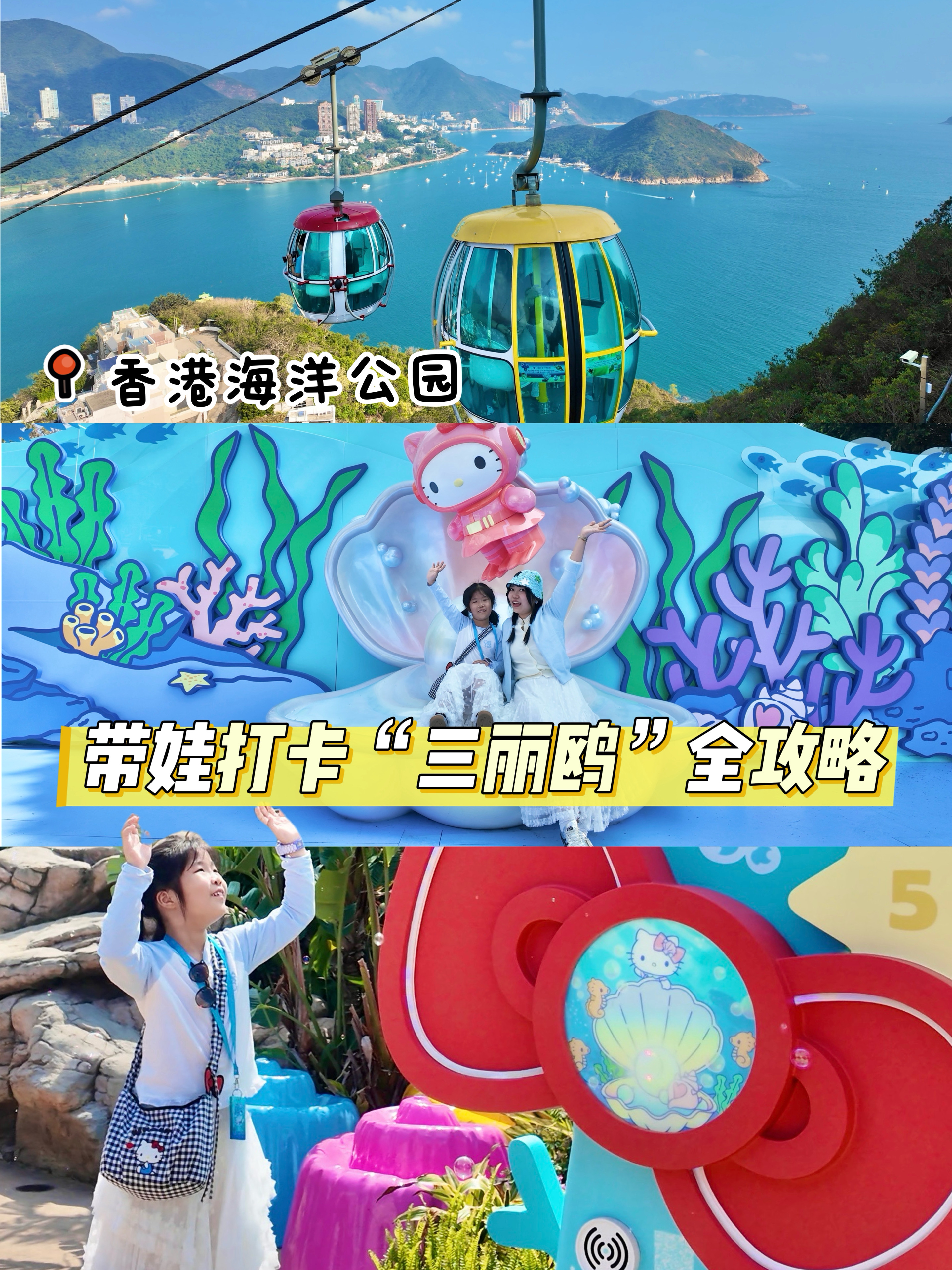 不用去日本‼️香港海洋公园🐟三丽鸥全攻略