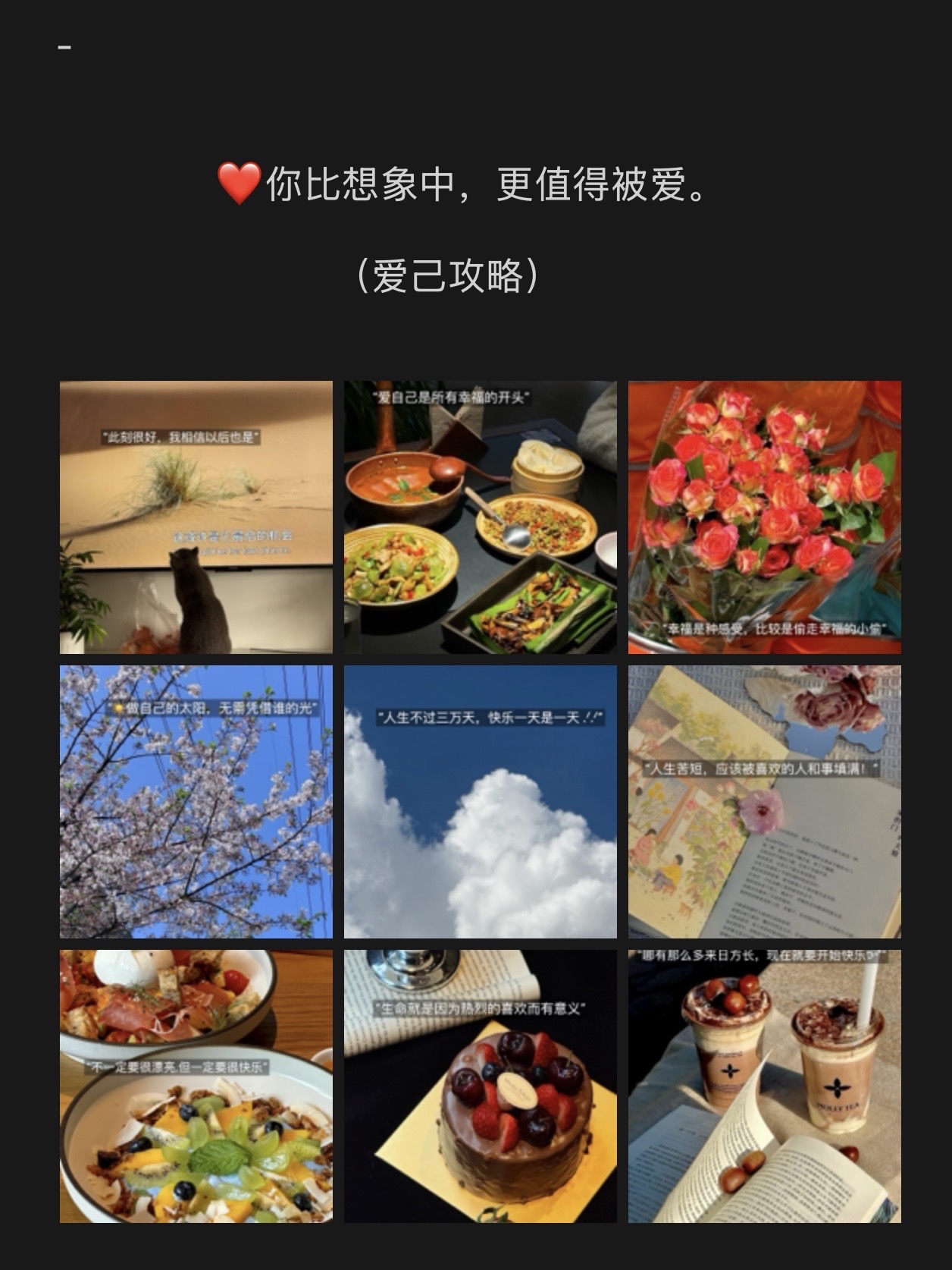 Plog｜“爱自己是所有幸福的开头”（爱己攻略