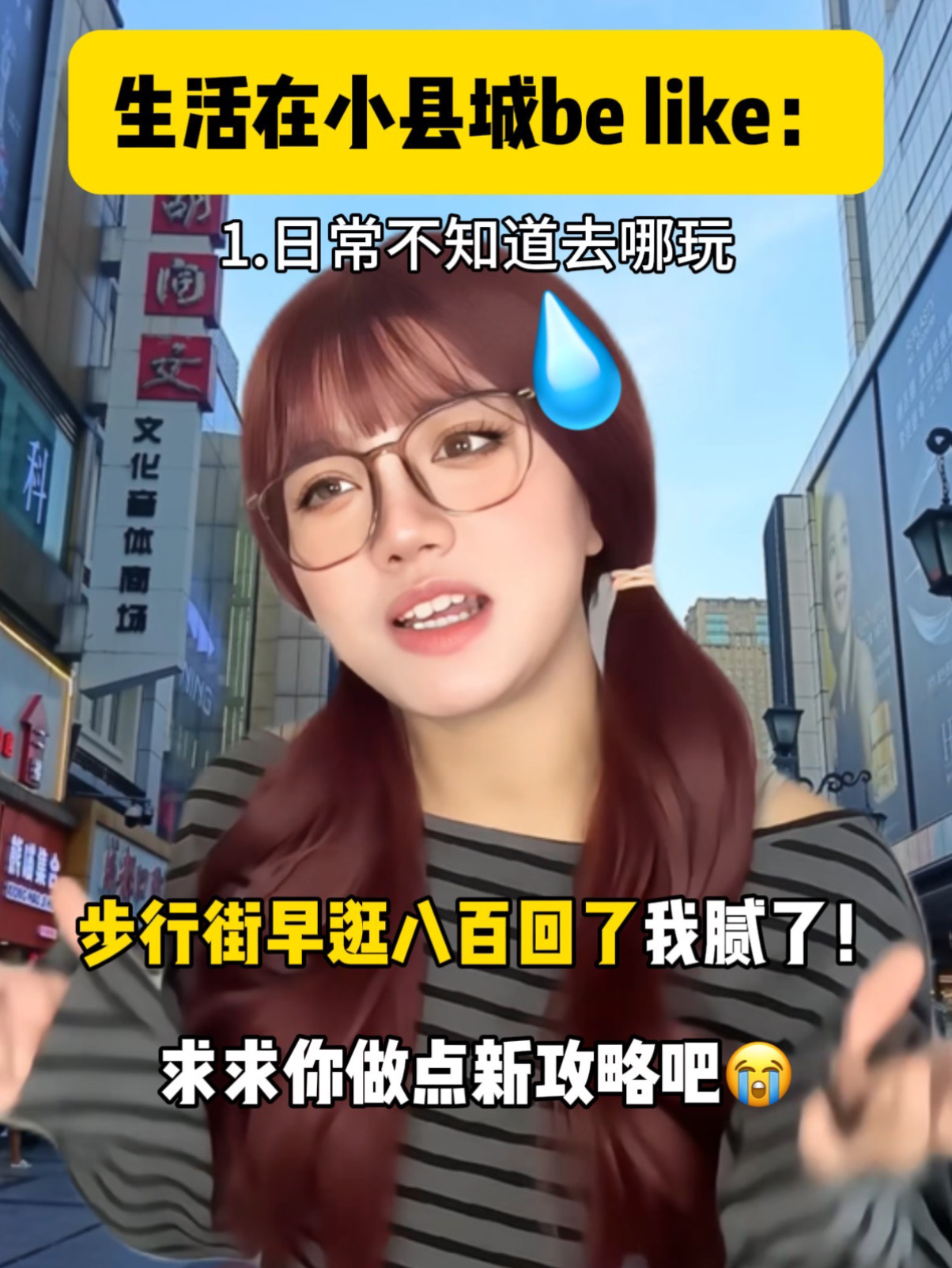 小县城的生活也有专属攻略了！！