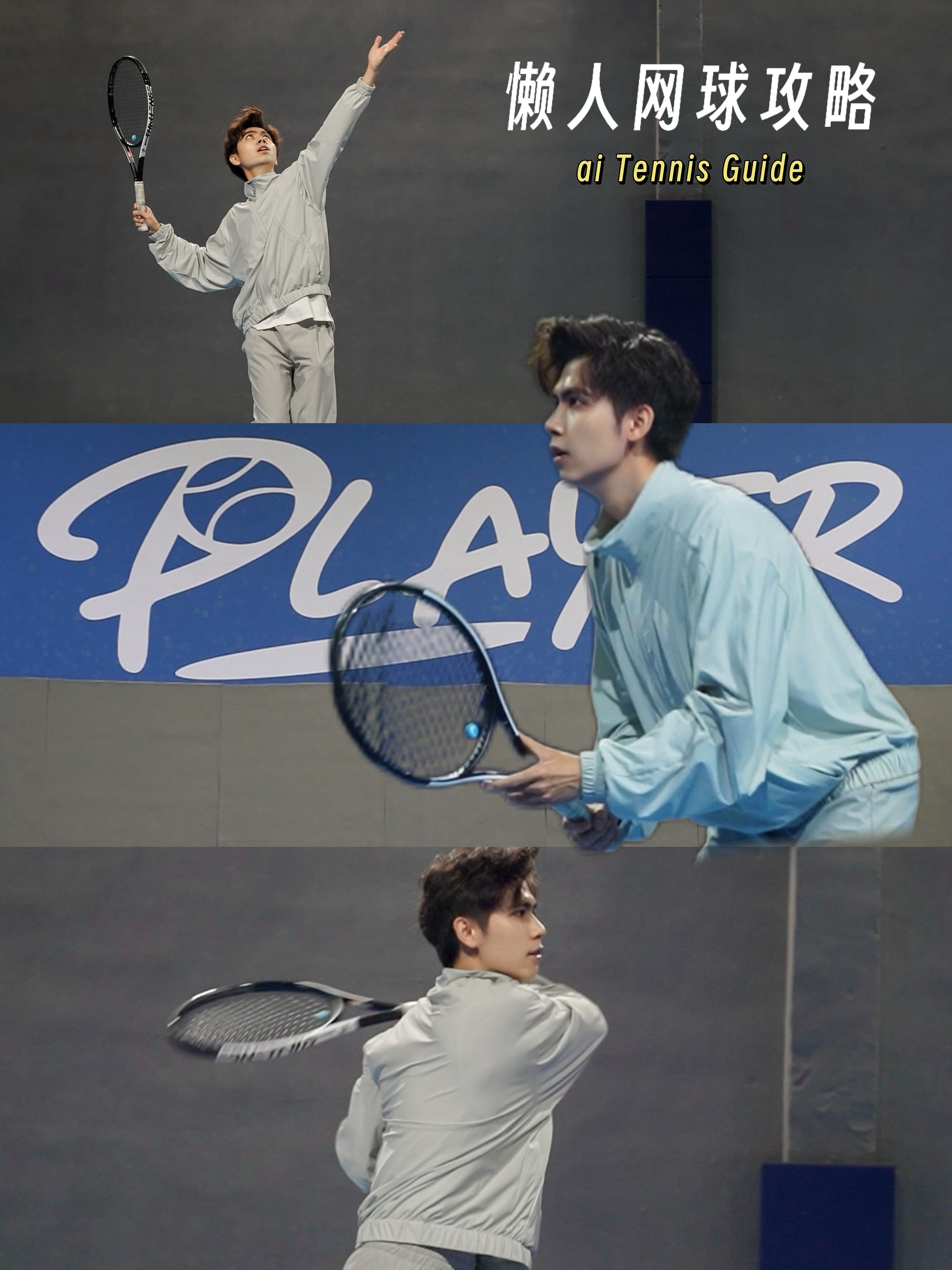 网球人躺平攻略🎾找场涨球它全包了