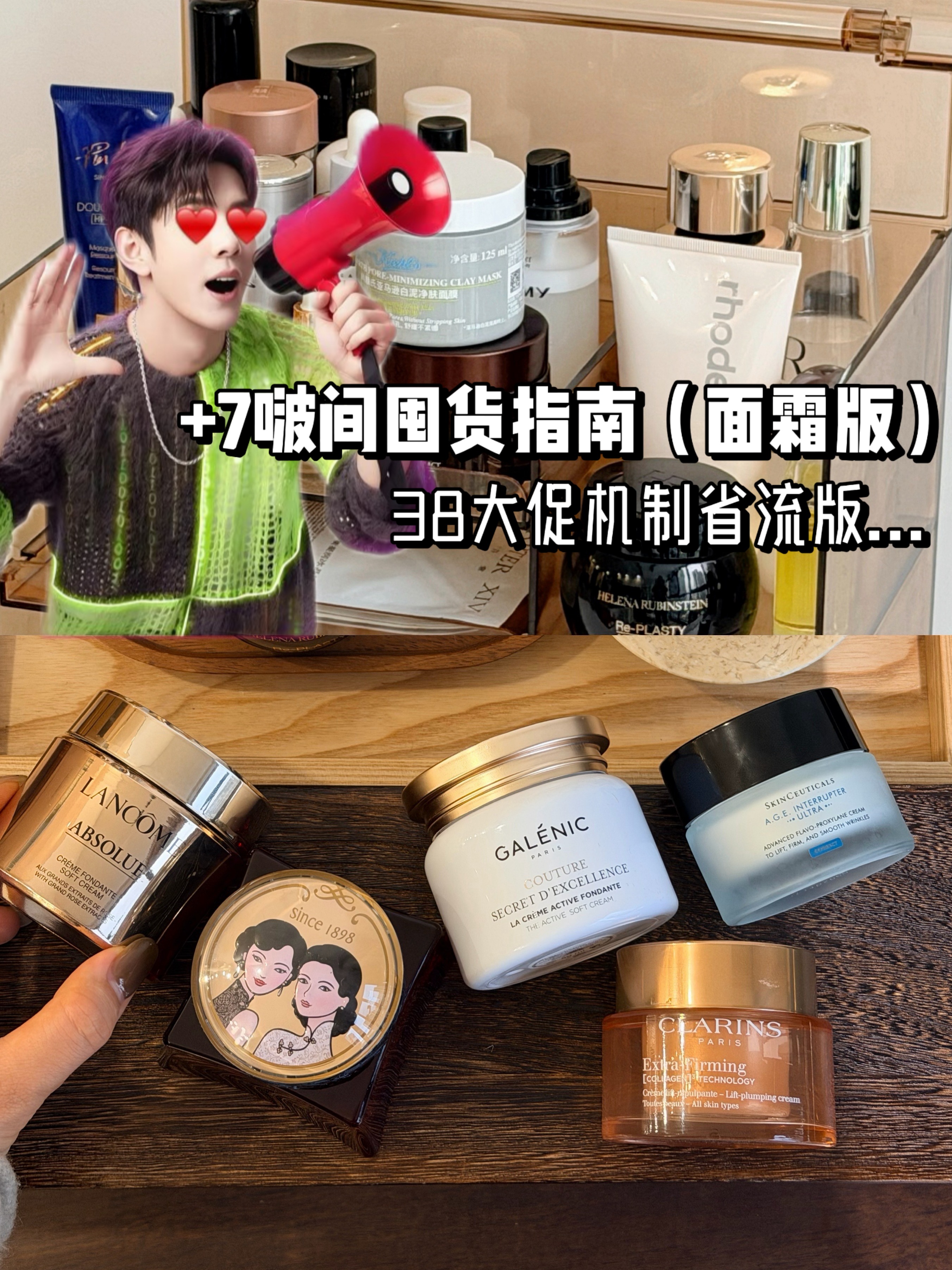 李老头38必冲的大牌面霜！垮脸人买到=赚