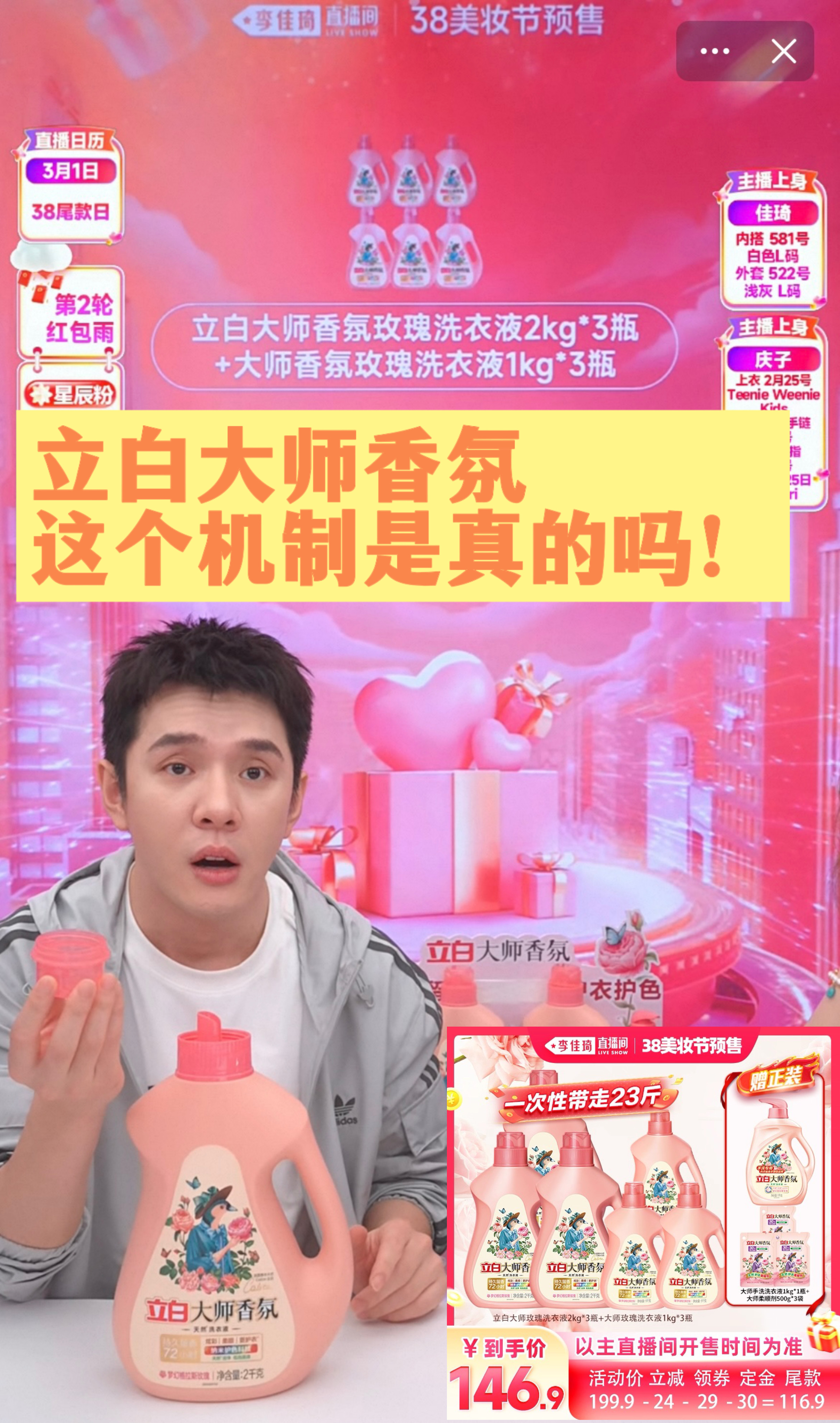 听劝！38赶紧去李佳琦那囤立白大师香氛！