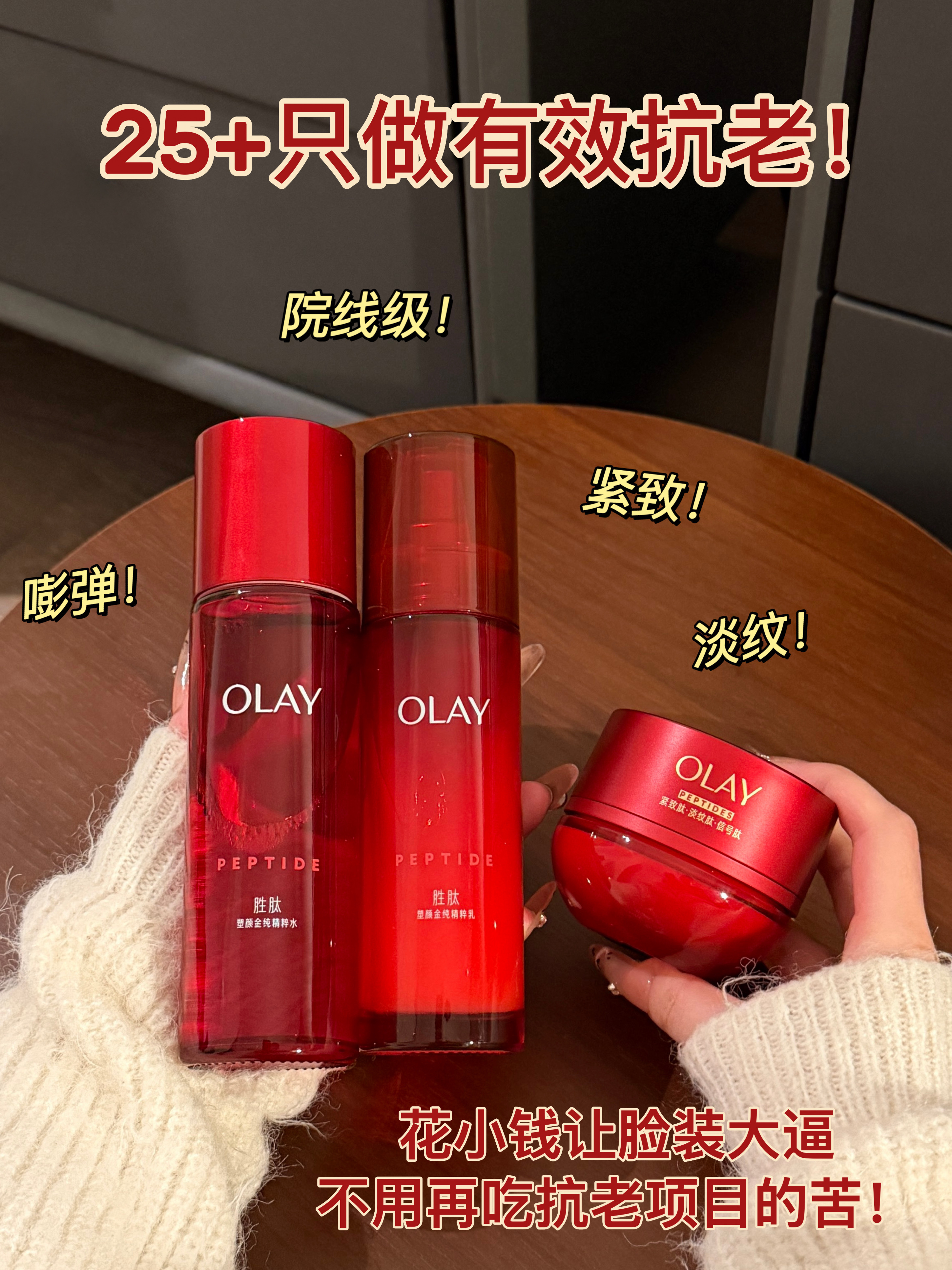 一篇看懂，风大的OLAY超红抗老家族怎么选！