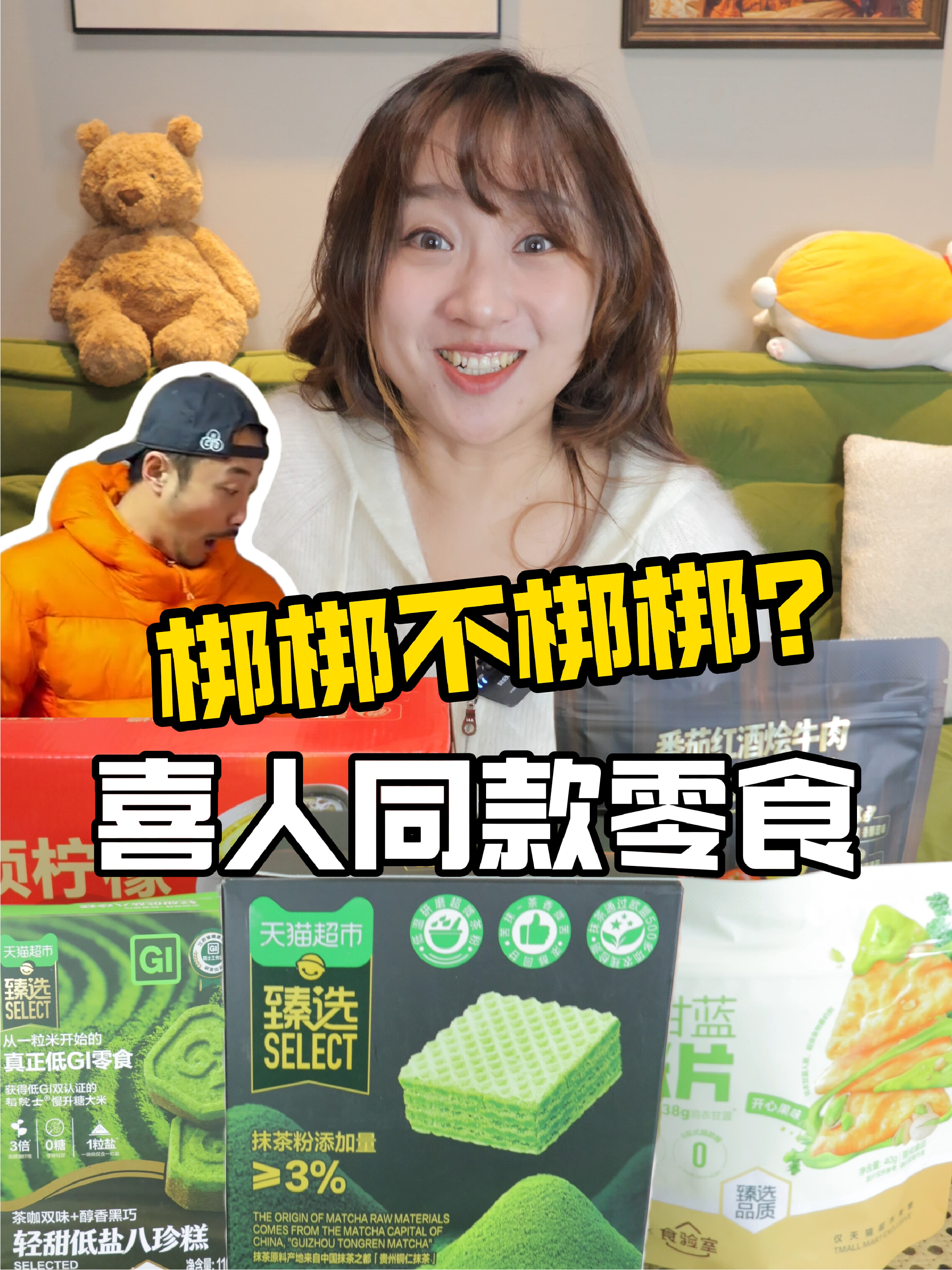 当我像喜人一样整活儿吃美食