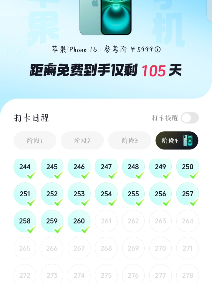 Dy 打卡签到365天已坚持260天