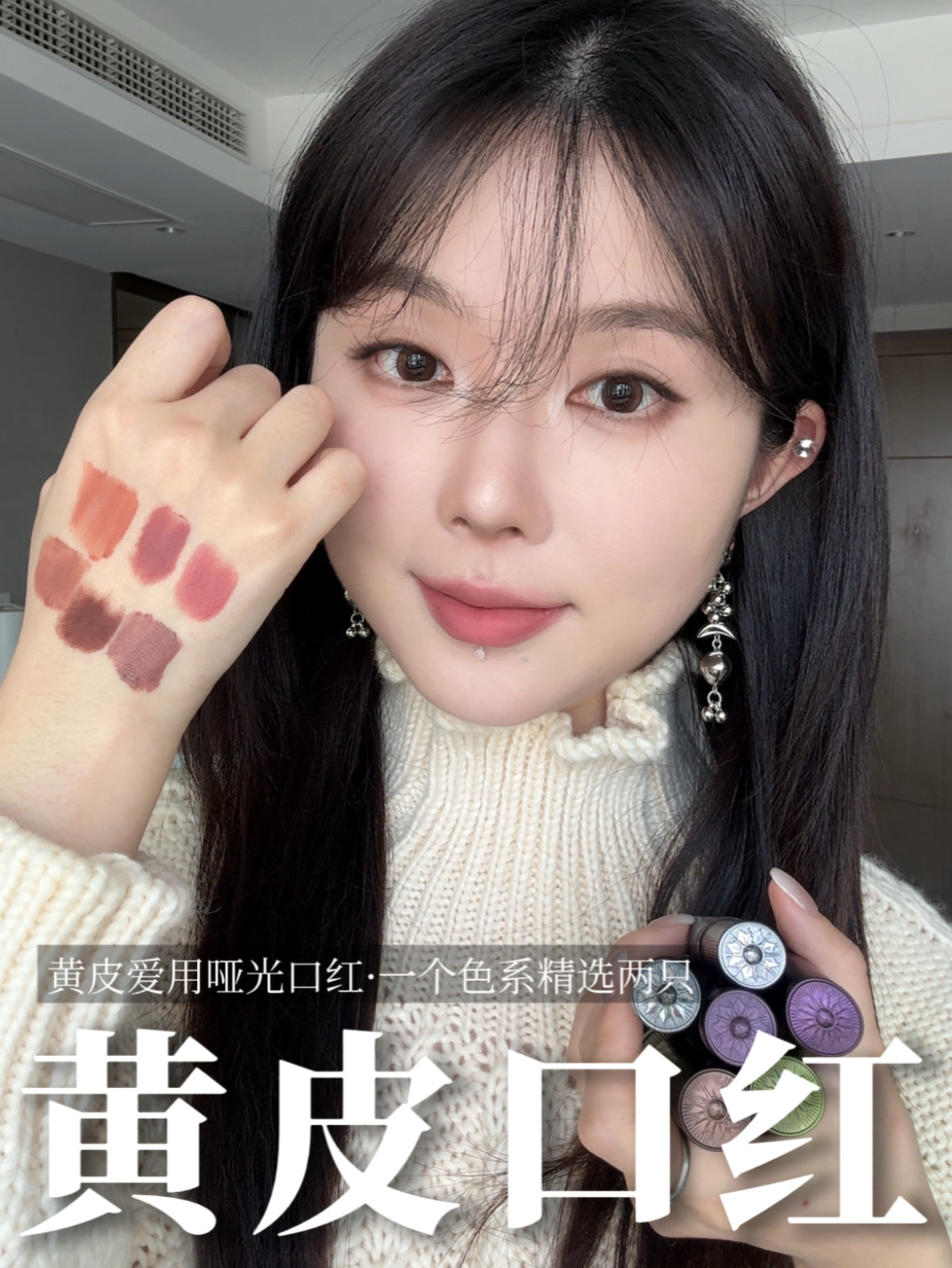 黄皮口红必吃榜💡一个色系2支！拒绝鬼打墙~