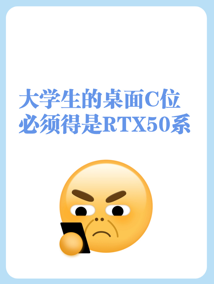大学生的桌面C位，必须得是RTX50系