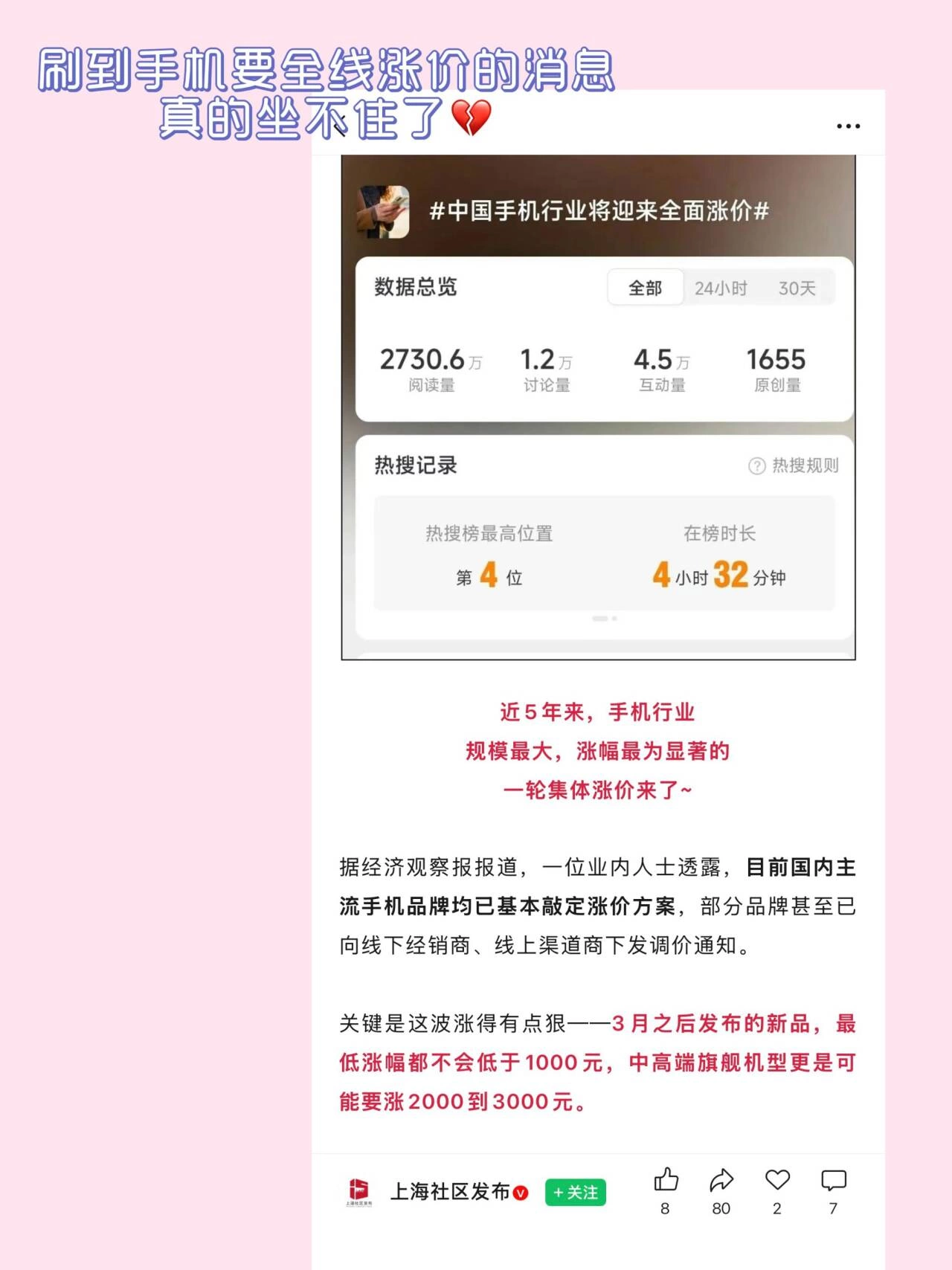 不要啊！手机要涨价啦