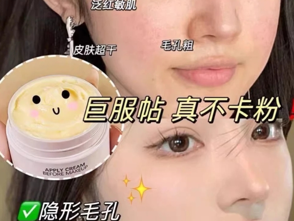 红地球贴贴霜  50g+赠品  抹开秒化水 吸收很快很润  每次用一点点就能让我get到完全不同质感的底妆