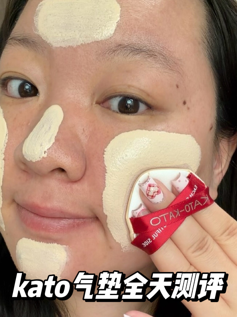 大毛孔瑕疵皮实测，kato持妆气垫！！