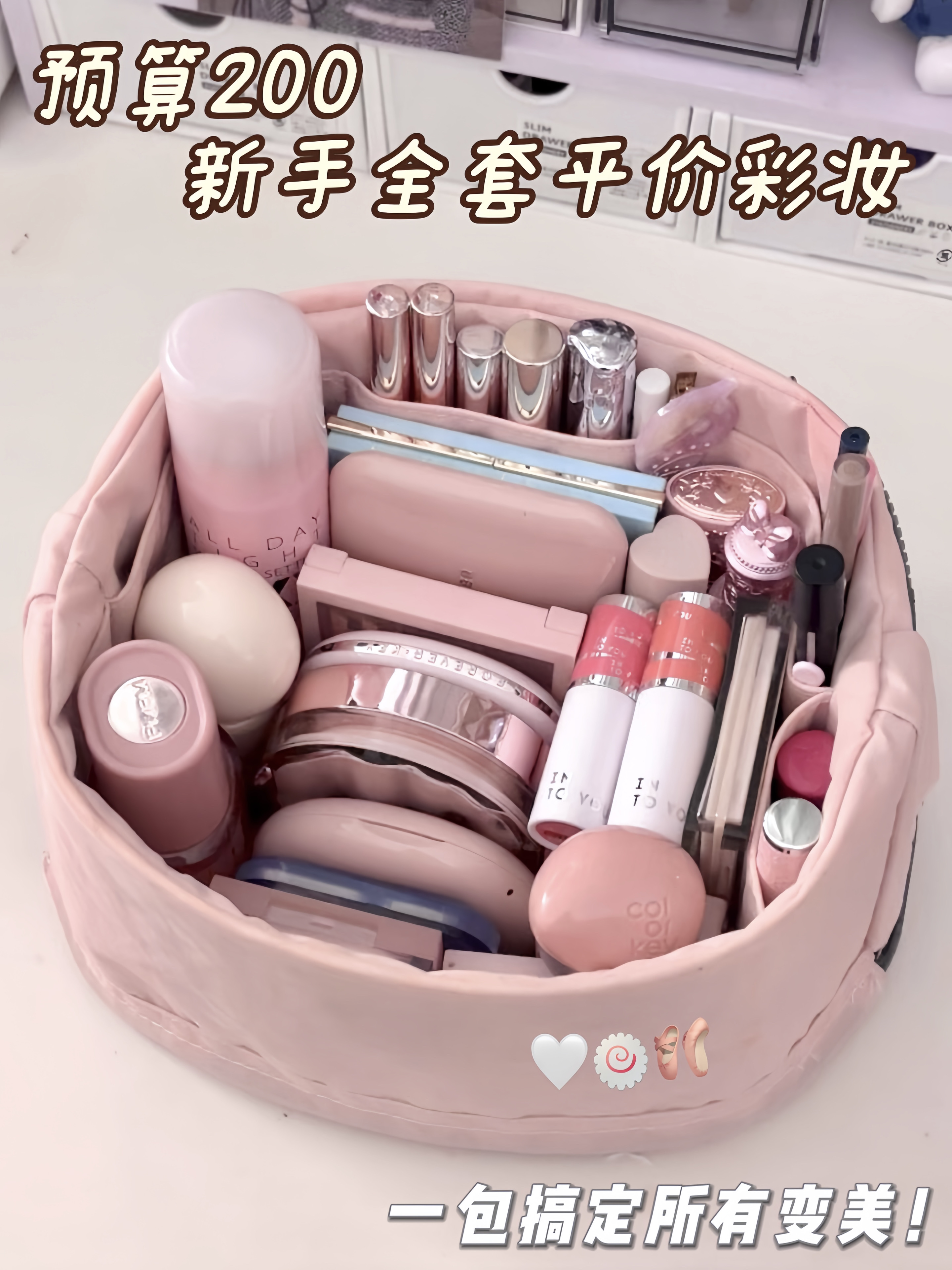 便宜但伟大！花200💰搞定全套平价宝藏彩妆！